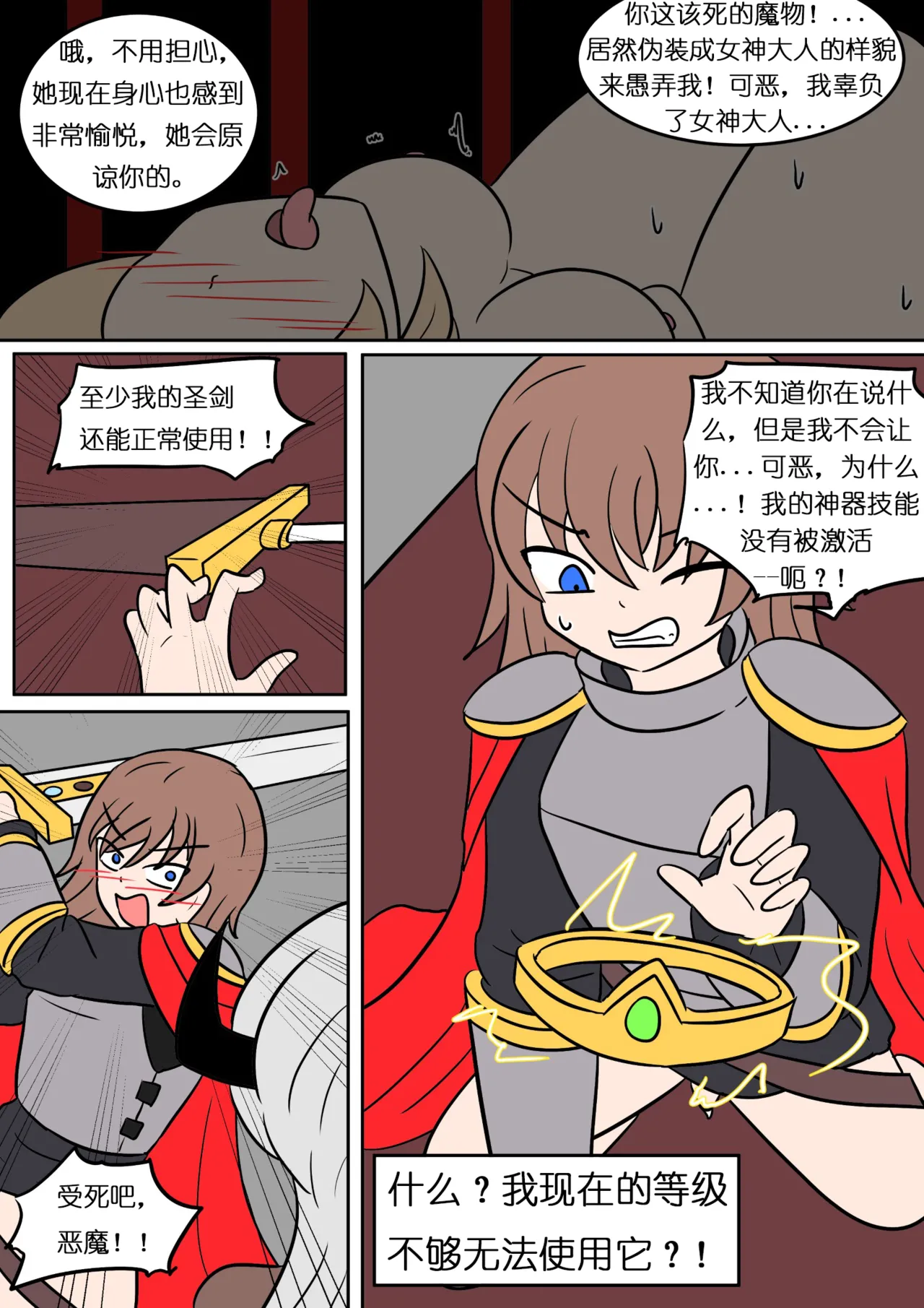 [Hyoui Lover] Goddess Possessed By Demon King [Chinese]（魏文帝个人汉化） 图片编号 30