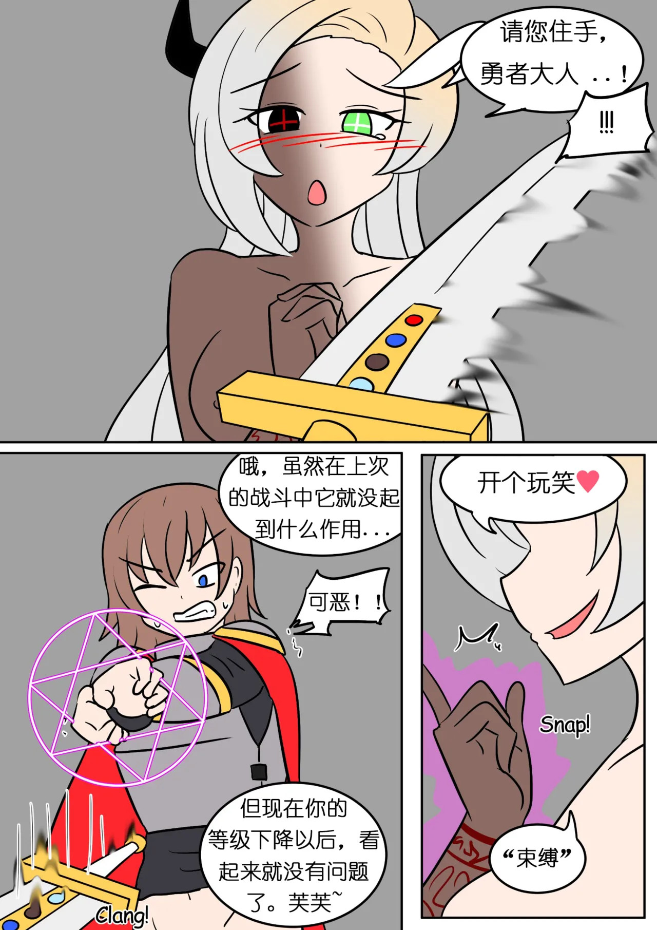 [Hyoui Lover] Goddess Possessed By Demon King [Chinese]（魏文帝个人汉化） 图片编号 31