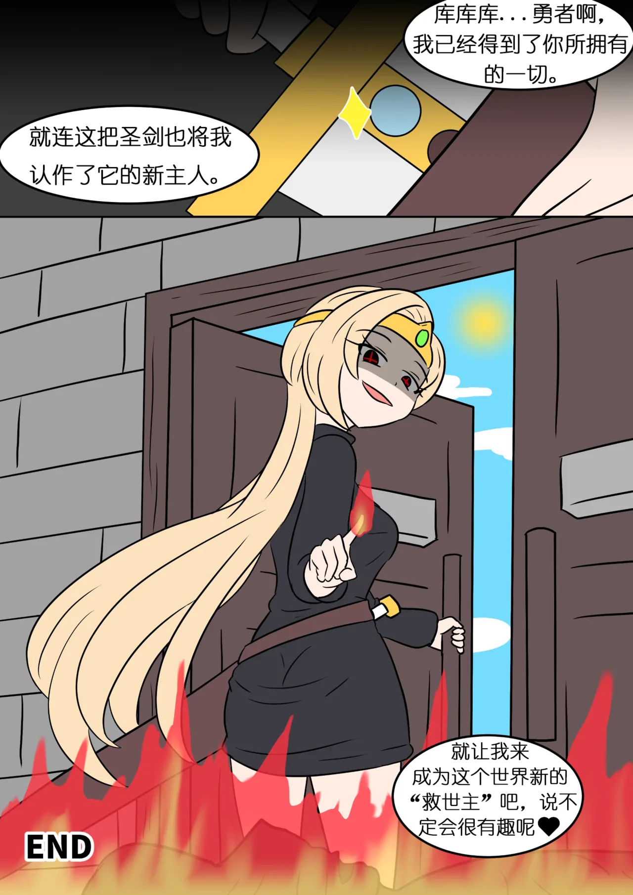 [Hyoui Lover] Goddess Possessed By Demon King [Chinese]（魏文帝个人汉化） 图片编号 34