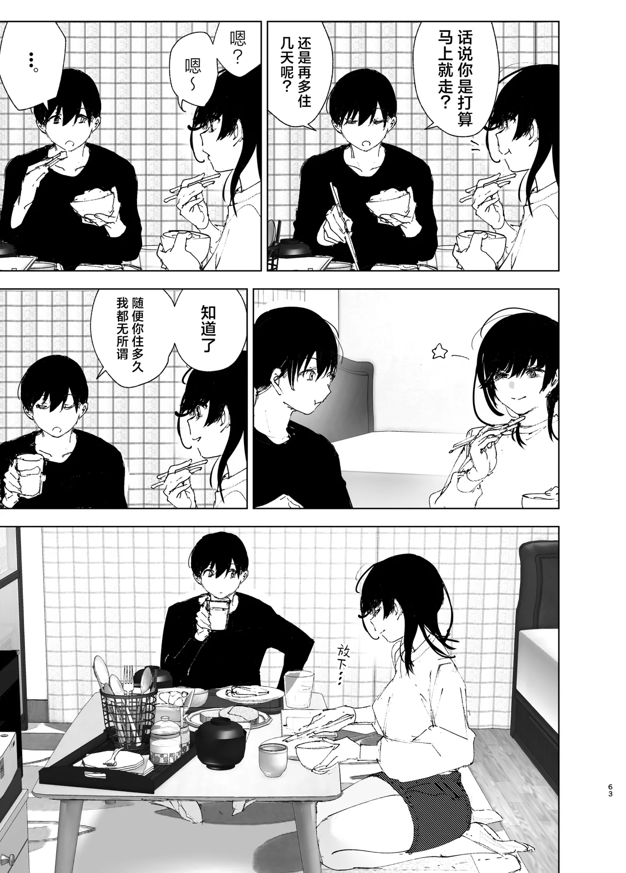 [Nakanishi Yuuta] Monogatari no You ni | 正如我们共同谱写的故事那般 [Chinese] [驴子汉化组] [Digital] [Loody去码] [Ongoing] 画像番号 62