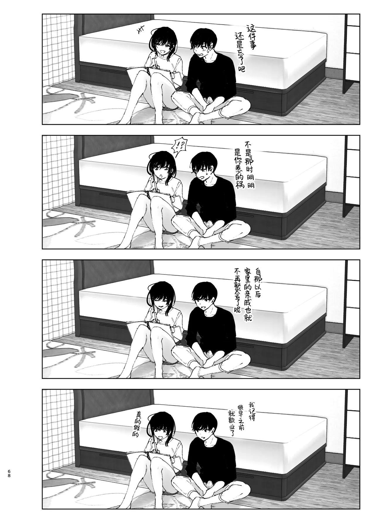 [Nakanishi Yuuta] Monogatari no You ni | 正如我们共同谱写的故事那般 [Chinese] [驴子汉化组] [Digital] [Loody去码] [Ongoing] 画像番号 67