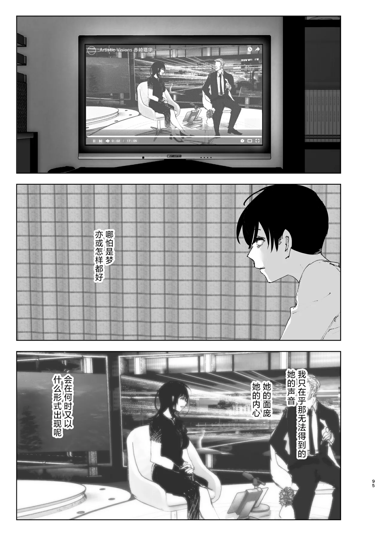 [Nakanishi Yuuta] Monogatari no You ni | 正如我们共同谱写的故事那般 [Chinese] [驴子汉化组] [Digital] [Loody去码] [Ongoing] 画像番号 94