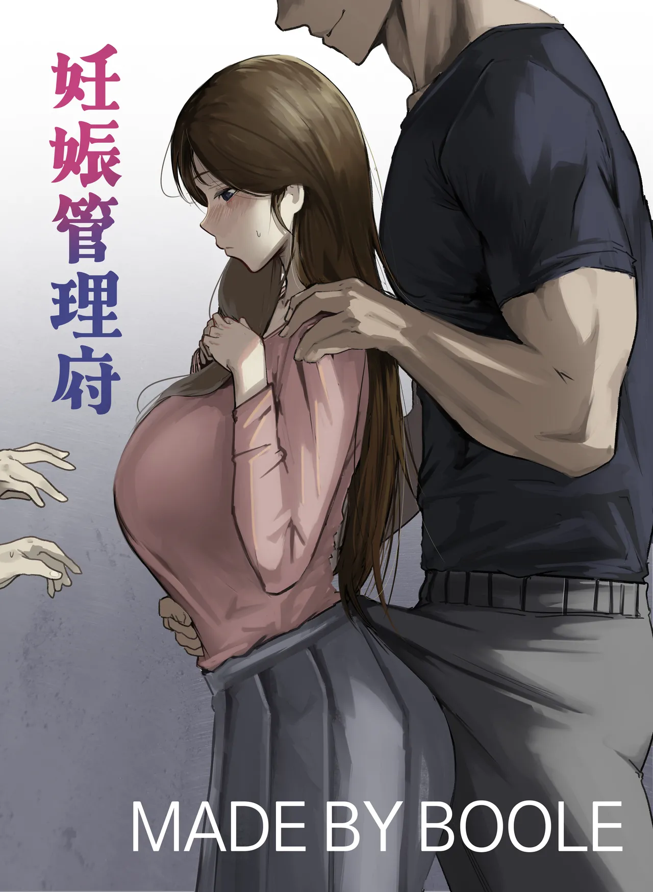 [Boole] 妊娠管理府 画像番号 1