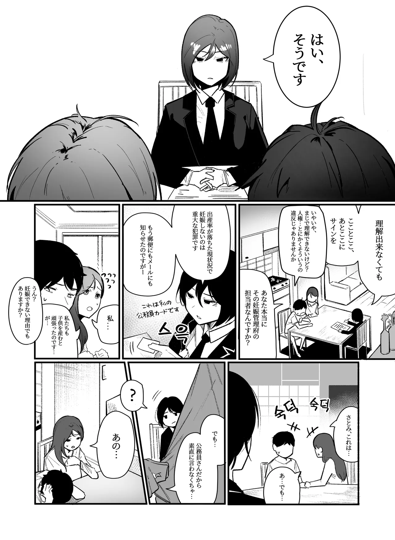 [Boole] 妊娠管理府 画像番号 4