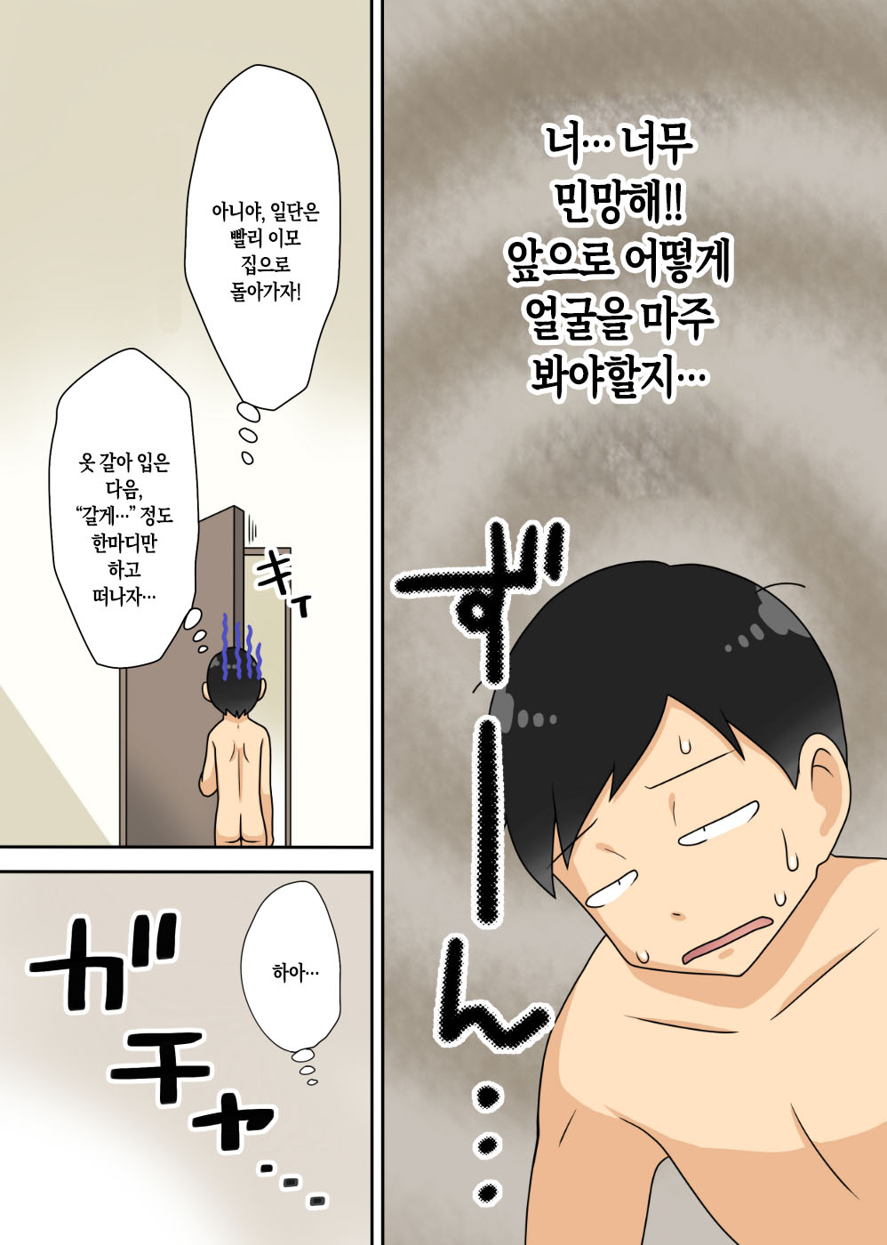 [Freehand Tamashii (DT Hone)] Inkya no Oi no Nijousei Katsu Jet Coaster |  음침 캐릭터 조카의 이중 성생활 Jet Coaster [Korean][팀 숙녀] 画像番号 4