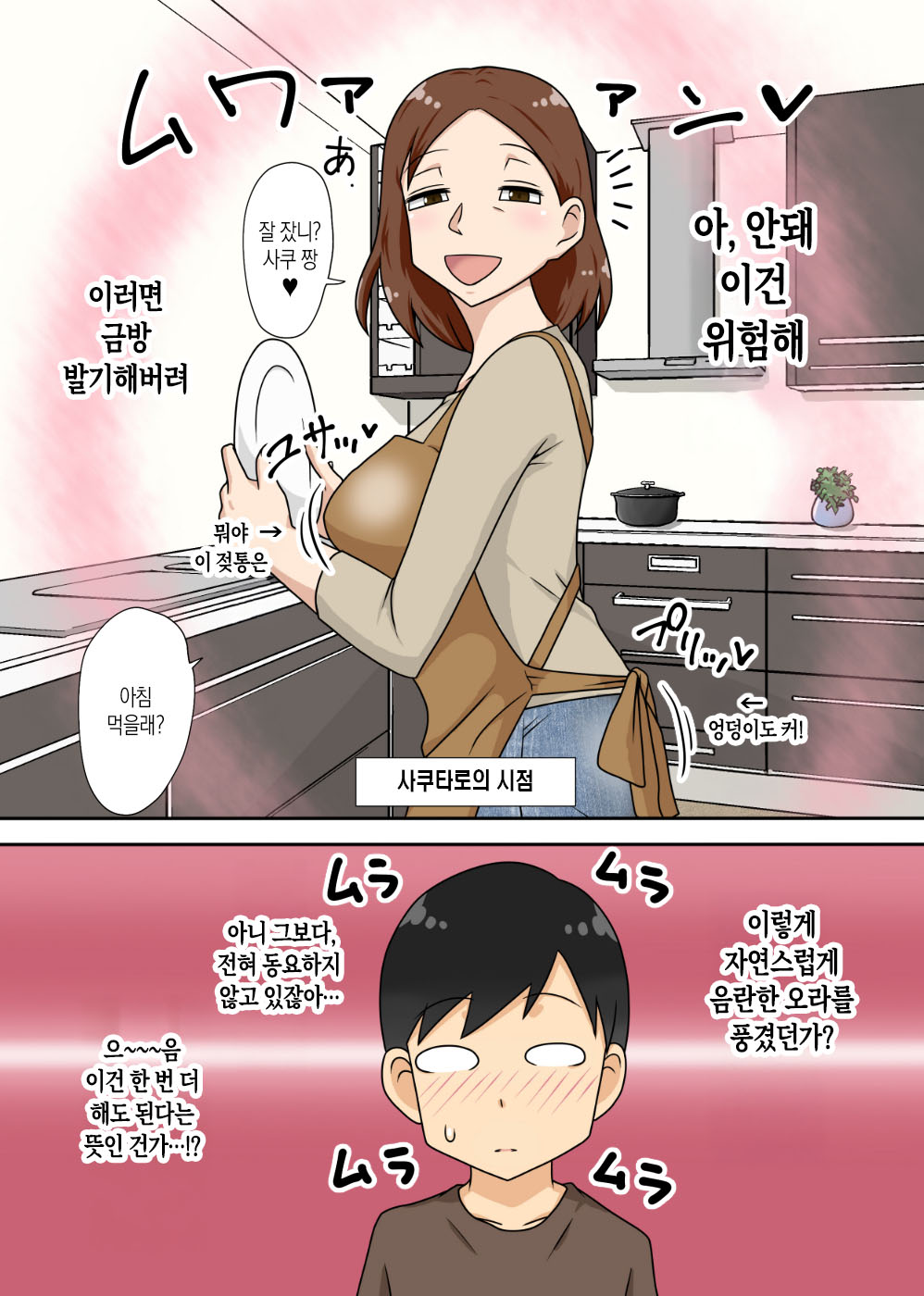 [Freehand Tamashii (DT Hone)] Inkya no Oi no Nijousei Katsu Jet Coaster |  음침 캐릭터 조카의 이중 성생활 Jet Coaster [Korean][팀 숙녀] 画像番号 5