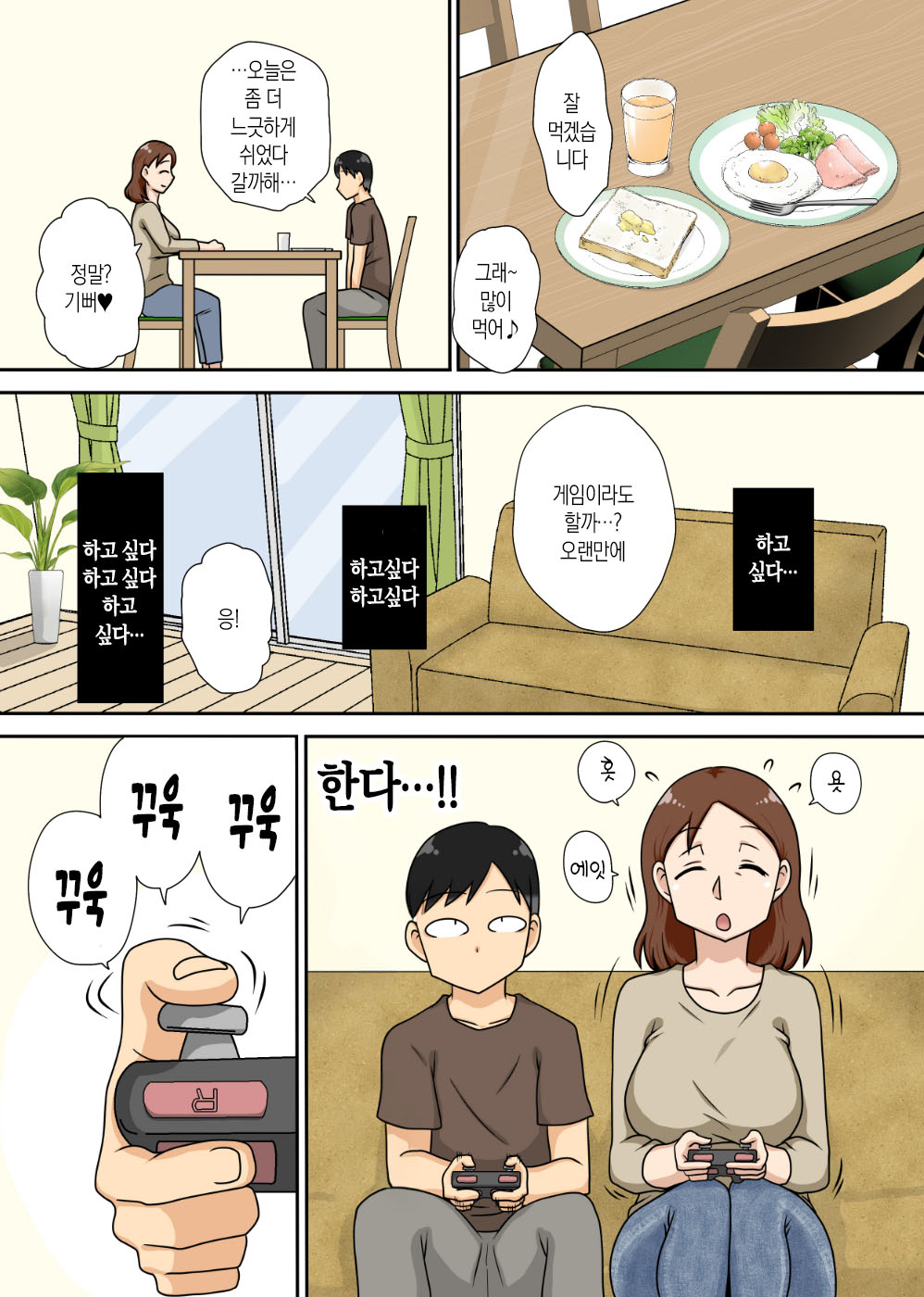 [Freehand Tamashii (DT Hone)] Inkya no Oi no Nijousei Katsu Jet Coaster |  음침 캐릭터 조카의 이중 성생활 Jet Coaster [Korean][팀 숙녀] 画像番号 6