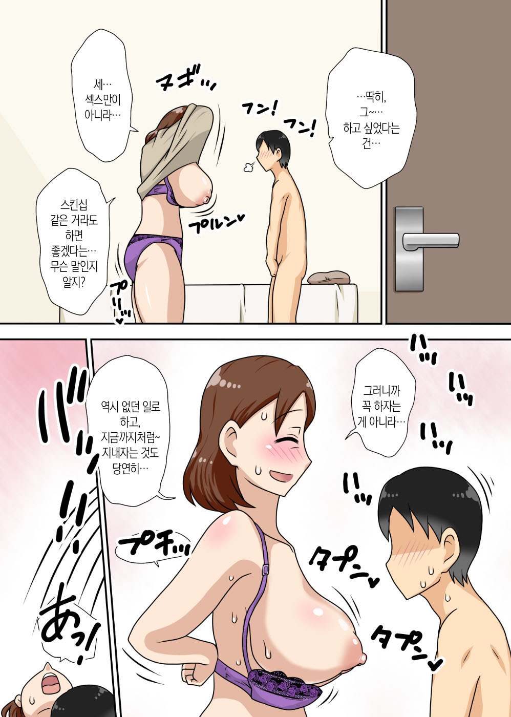 [Freehand Tamashii (DT Hone)] Inkya no Oi no Nijousei Katsu Jet Coaster |  음침 캐릭터 조카의 이중 성생활 Jet Coaster [Korean][팀 숙녀] 画像番号 11