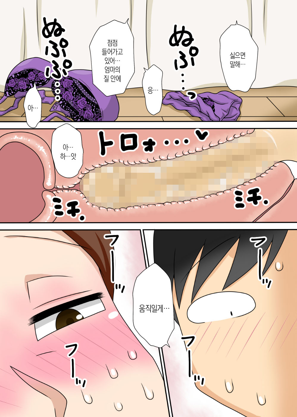 [Freehand Tamashii (DT Hone)] Inkya no Oi no Nijousei Katsu Jet Coaster |  음침 캐릭터 조카의 이중 성생활 Jet Coaster [Korean][팀 숙녀] 画像番号 13