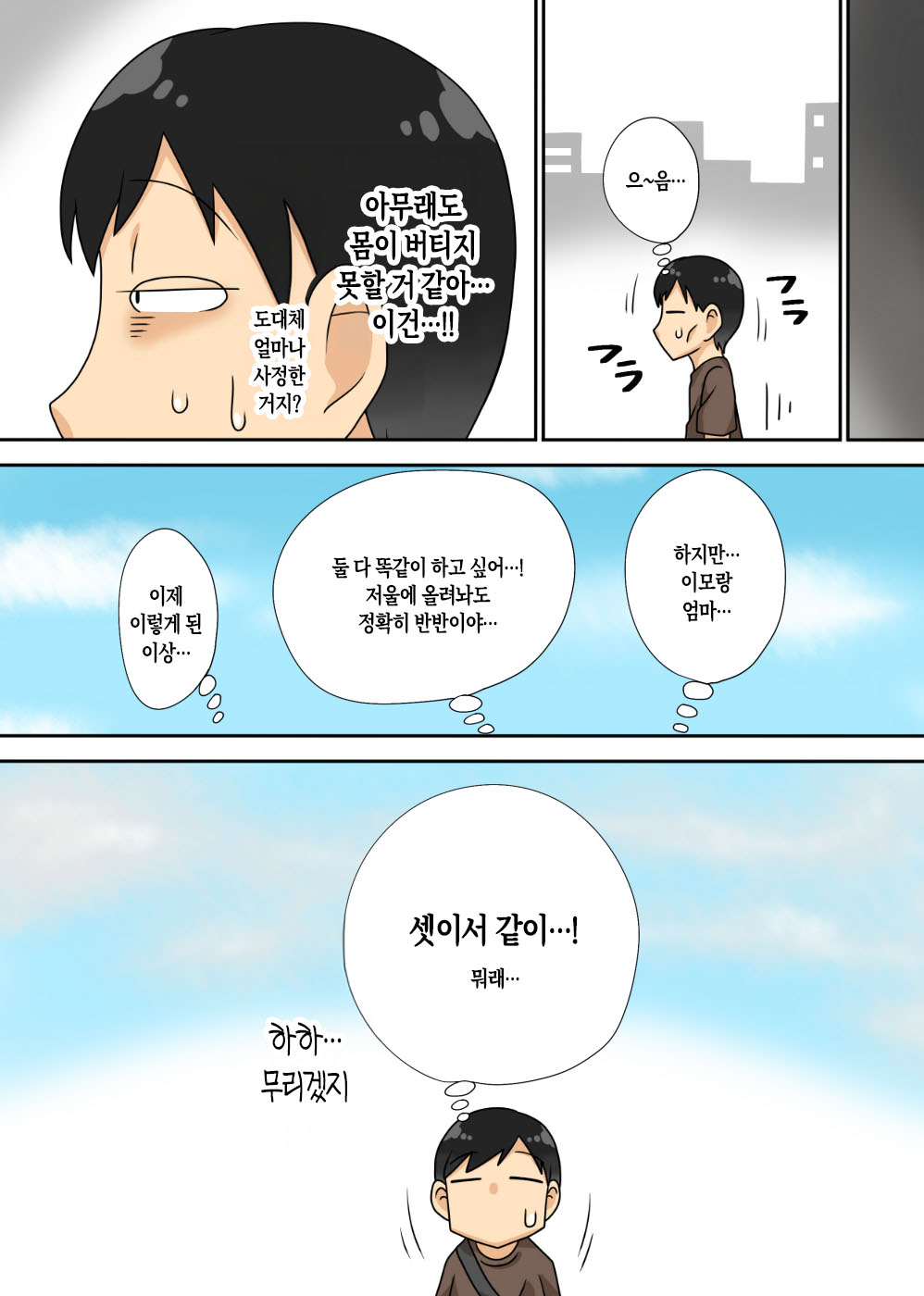 [Freehand Tamashii (DT Hone)] Inkya no Oi no Nijousei Katsu Jet Coaster |  음침 캐릭터 조카의 이중 성생활 Jet Coaster [Korean][팀 숙녀] 画像番号 49