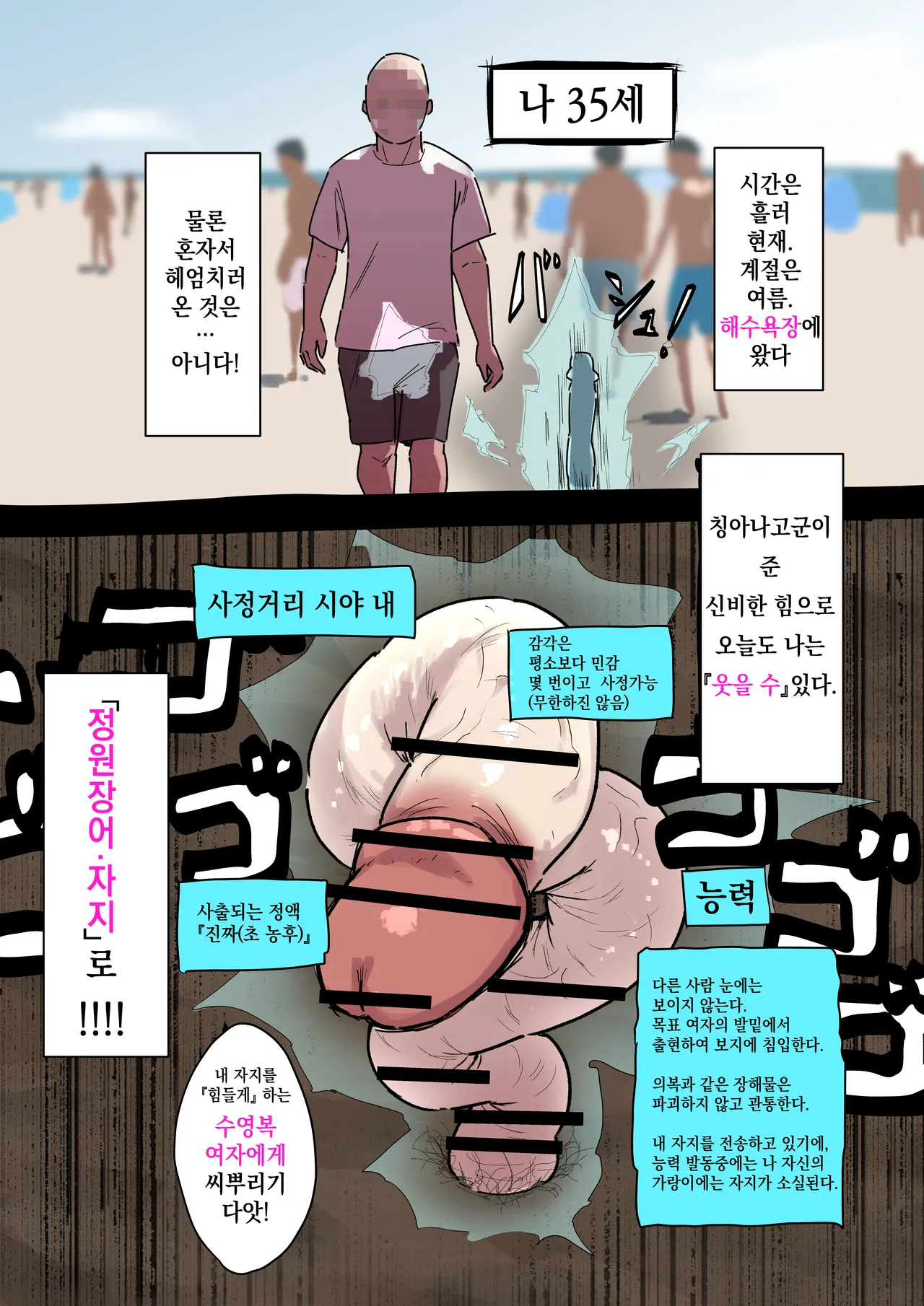 [Taniku Shokubutsu] Chinanago Mitai Na Chinpo Wo Kushishite Umibe No Onna 10 Nin Ni Nakadashi｜정원장어 같은 자지를 구사해서 해변의 여자 10명에게 질내사정 numero di immagine  3