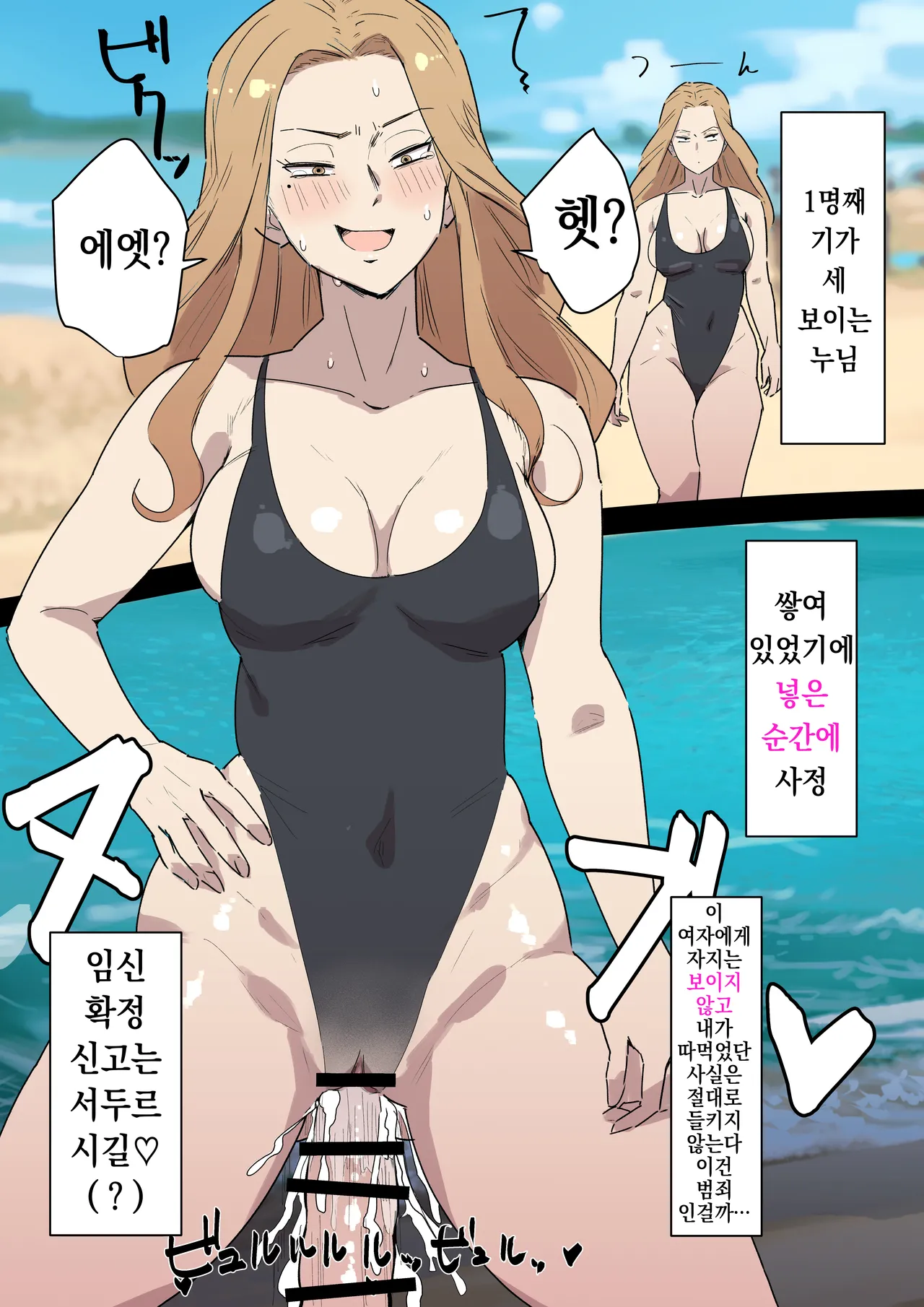 [Taniku Shokubutsu] Chinanago Mitai Na Chinpo Wo Kushishite Umibe No Onna 10 Nin Ni Nakadashi｜정원장어 같은 자지를 구사해서 해변의 여자 10명에게 질내사정 numero di immagine  4