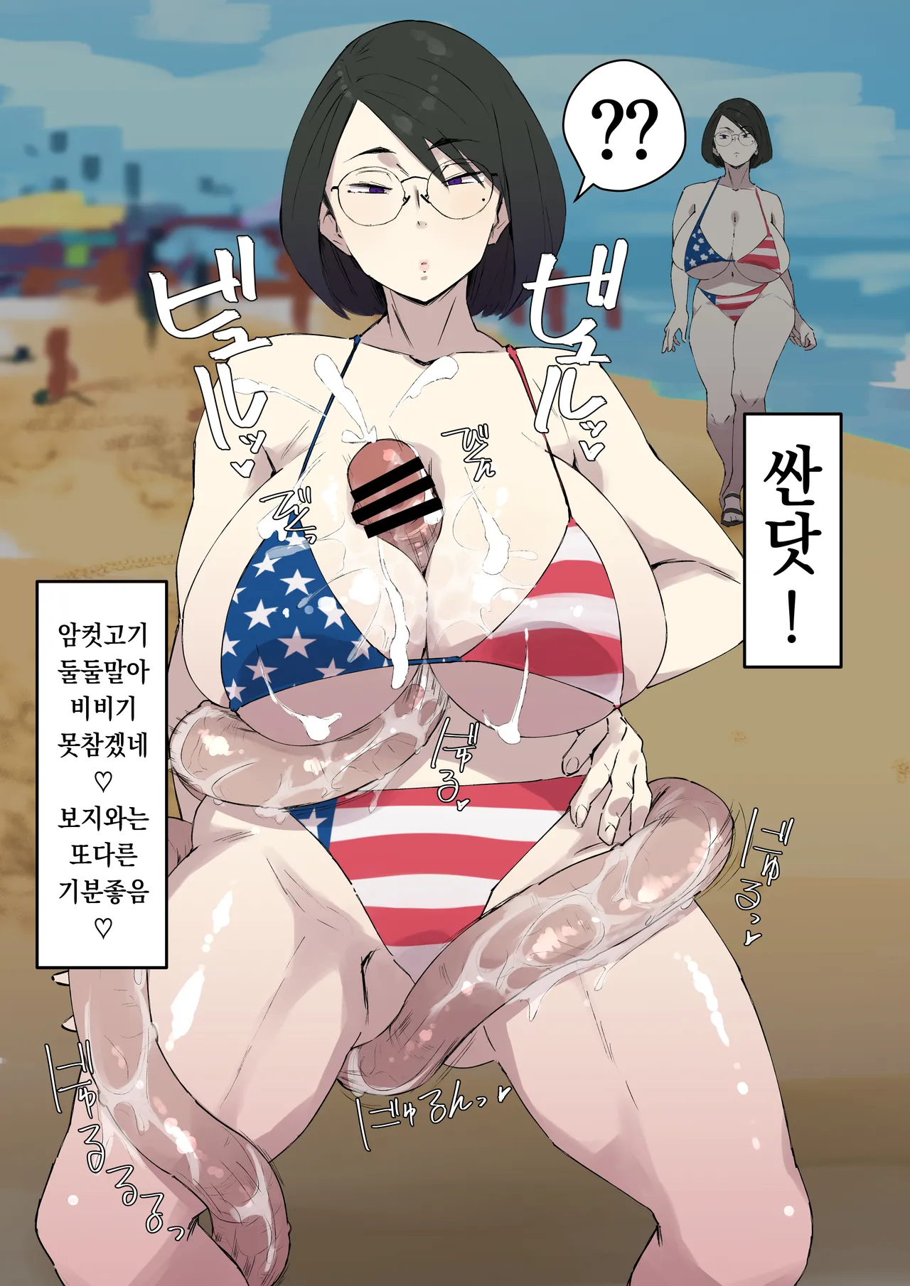 [Taniku Shokubutsu] Chinanago Mitai Na Chinpo Wo Kushishite Umibe No Onna 10 Nin Ni Nakadashi｜정원장어 같은 자지를 구사해서 해변의 여자 10명에게 질내사정 numero di immagine  24
