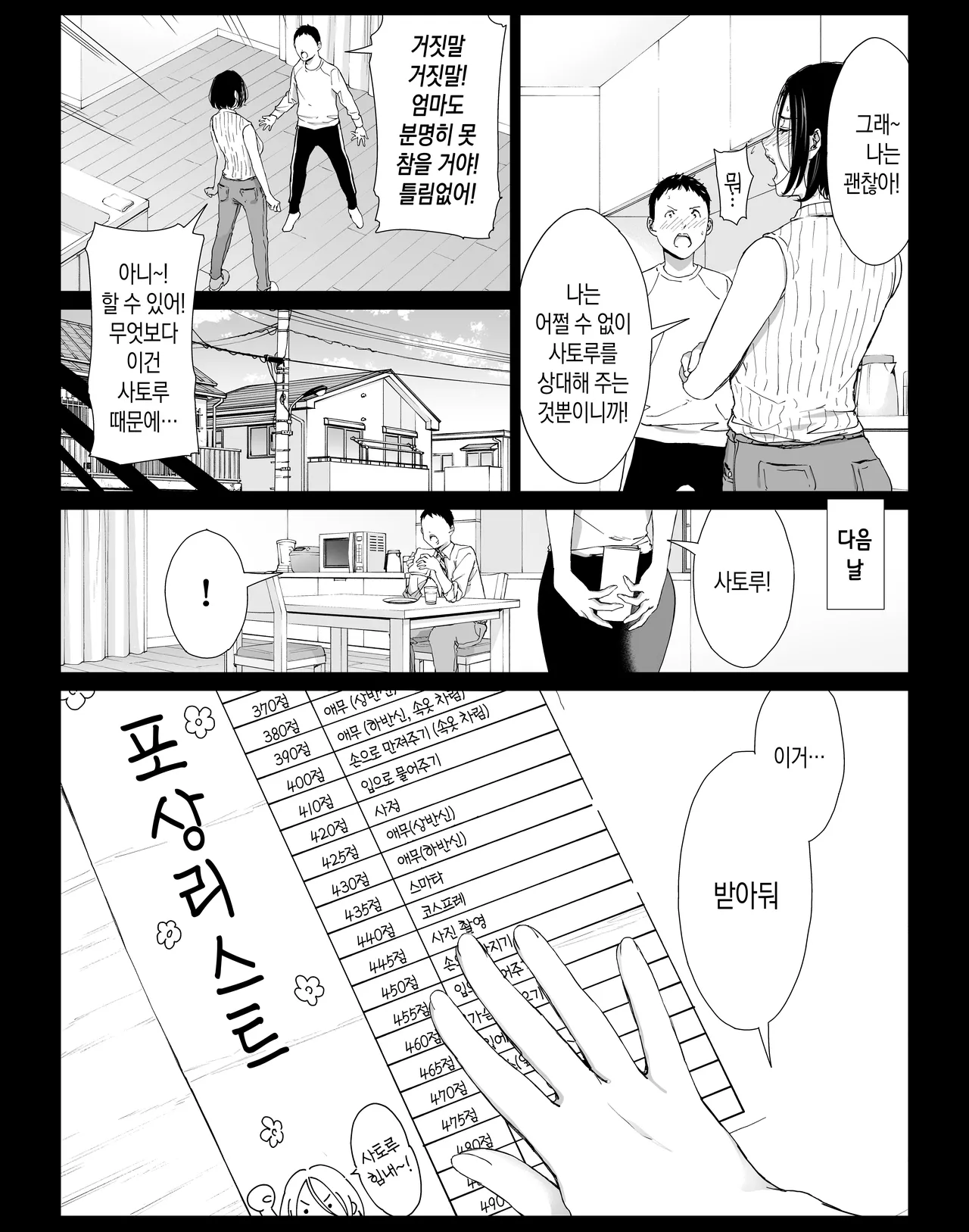 [Higehurai] Boku no Daisuki na Kaa-san to Omou Zonbun Sex Dekiru Hi 3 | 내가 정말 좋아하는 엄마와 마음껏 섹스할 수 있는 날 3 [Korean][팀 숙녀] numero di immagine  4