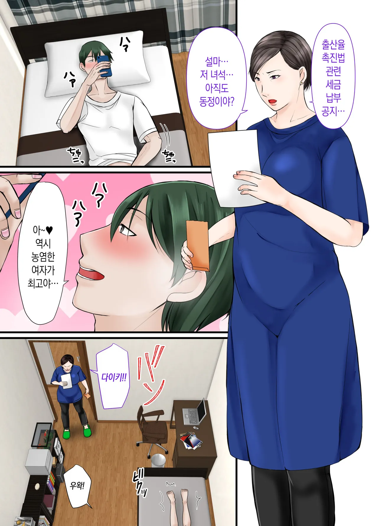 [Popotto Denki Ichigouten] Kaa-chan ni Makasenasai | 엄마한테 맡기렴 [Korean] [팀 숙녀] 画像番号 3