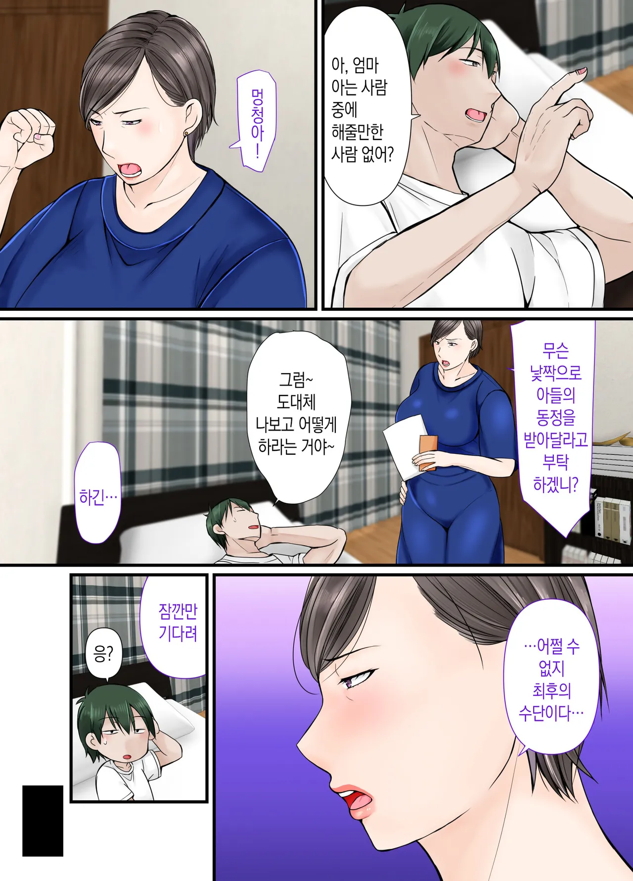 [Popotto Denki Ichigouten] Kaa-chan ni Makasenasai | 엄마한테 맡기렴 [Korean] [팀 숙녀] 画像番号 6