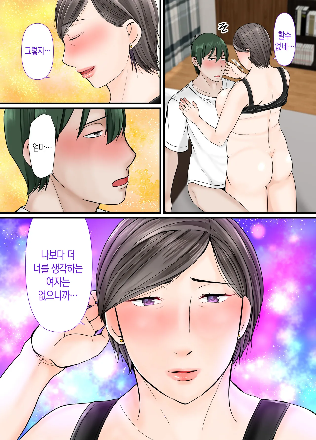 [Popotto Denki Ichigouten] Kaa-chan ni Makasenasai | 엄마한테 맡기렴 [Korean] [팀 숙녀] 画像番号 23