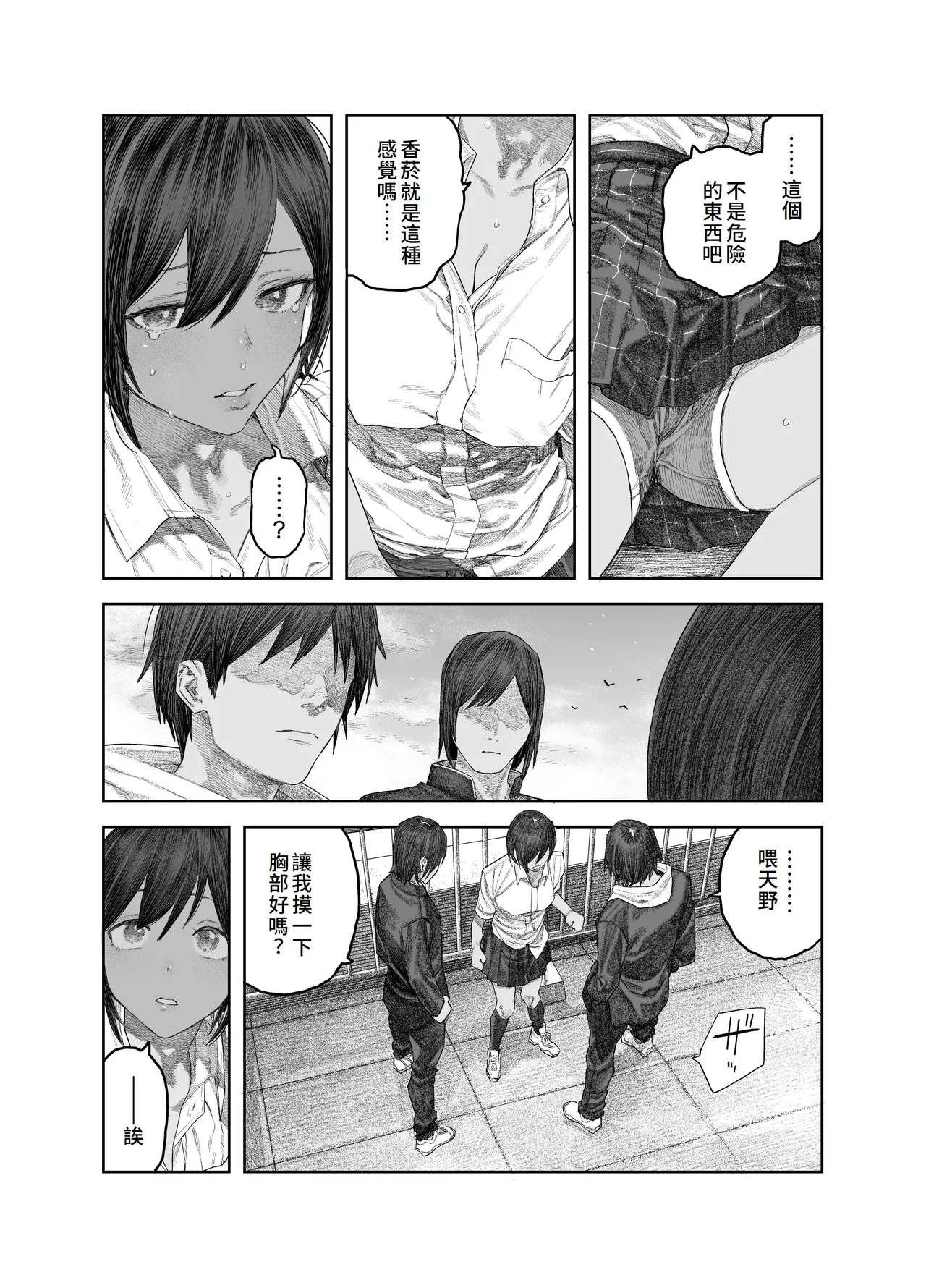 [Survival Knife] TS Kouhai, Mesu ni Naru.~Mekakushi Zenra de Echiechi Seikatsu~ [Chinese] 图片编号 9