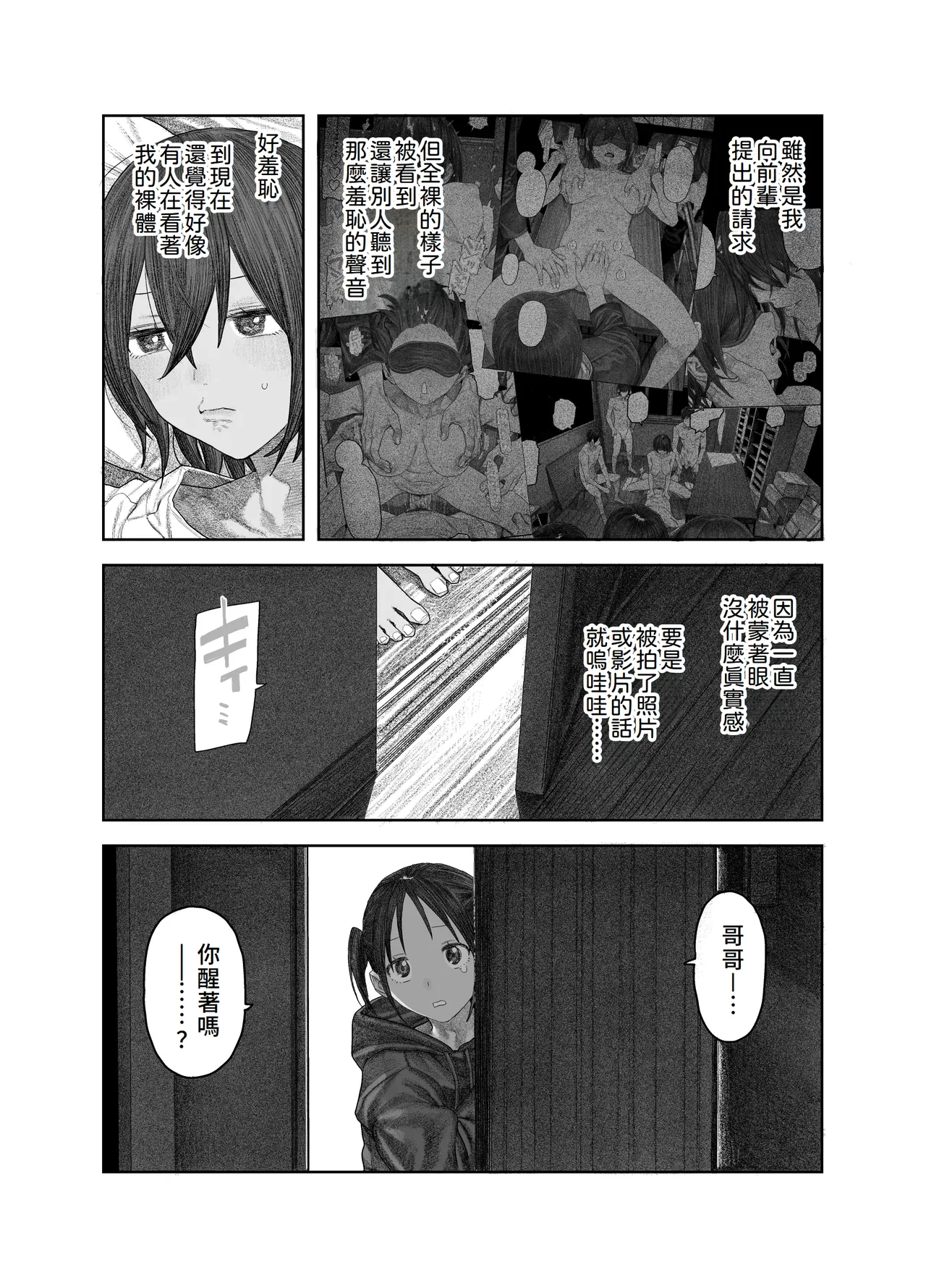 [Survival Knife] TS Kouhai, Mesu ni Naru.~Mekakushi Zenra de Echiechi Seikatsu~ [Chinese] 图片编号 57