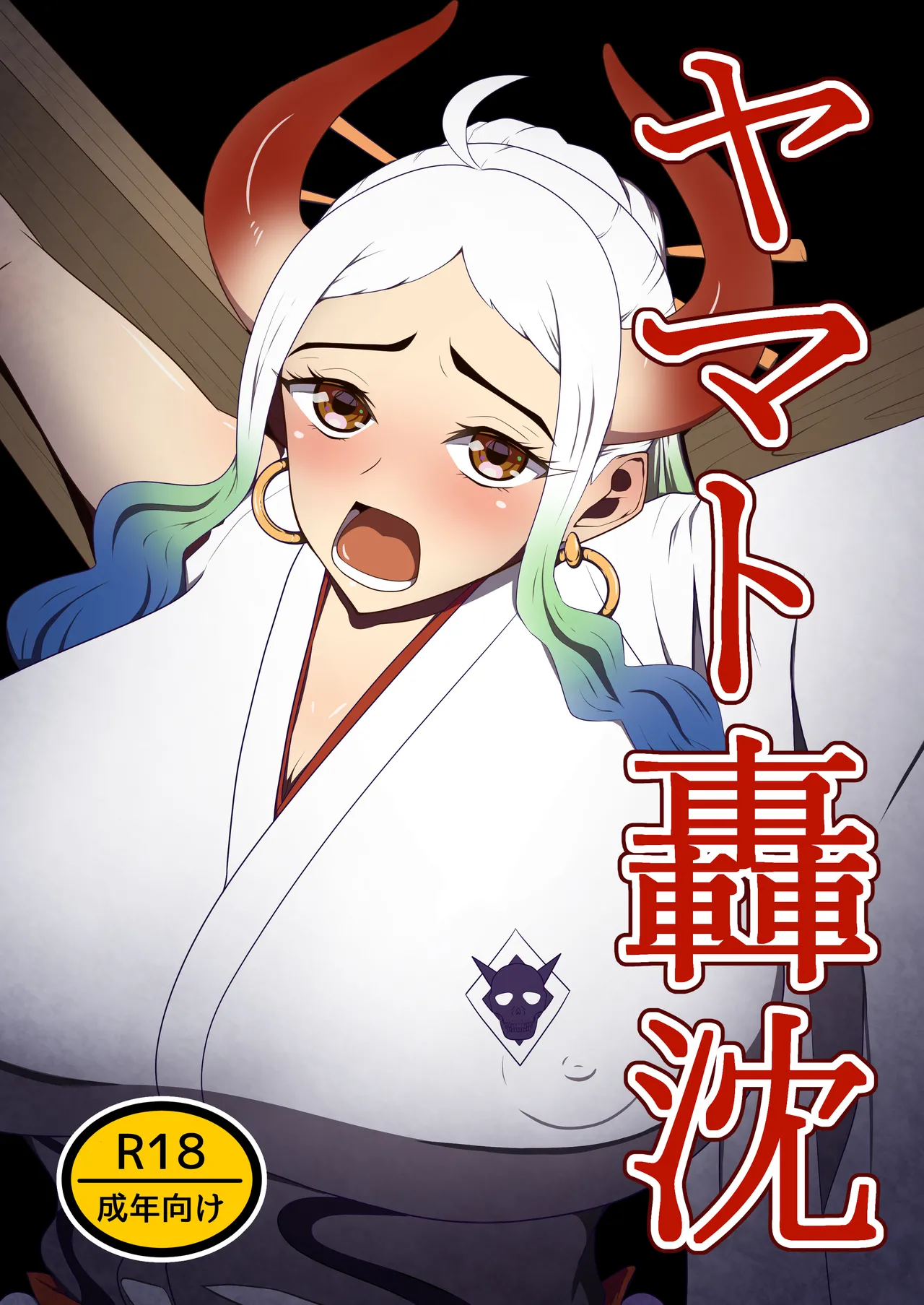 [signal dead] Yamato Gouchin (One Piece) 图片编号 1