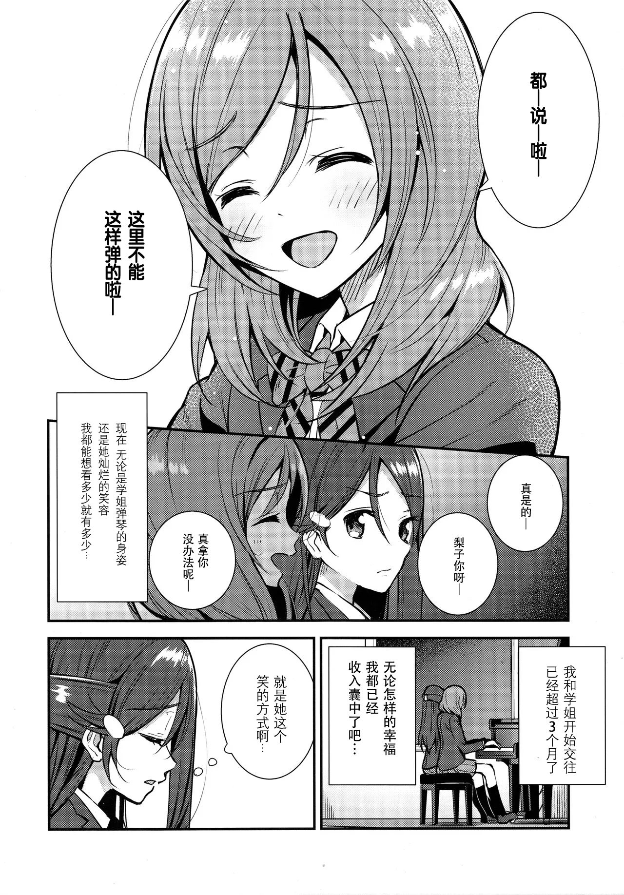 (C95) [Do well !!! (Nagareboshi)] Apricot Macchiato Volume: 2 | 杏色玛奇朵 第2册 (Love Live!, Love Live! Sunshine!!)  [Chinese] [穗千个人汉化] 图片编号 6