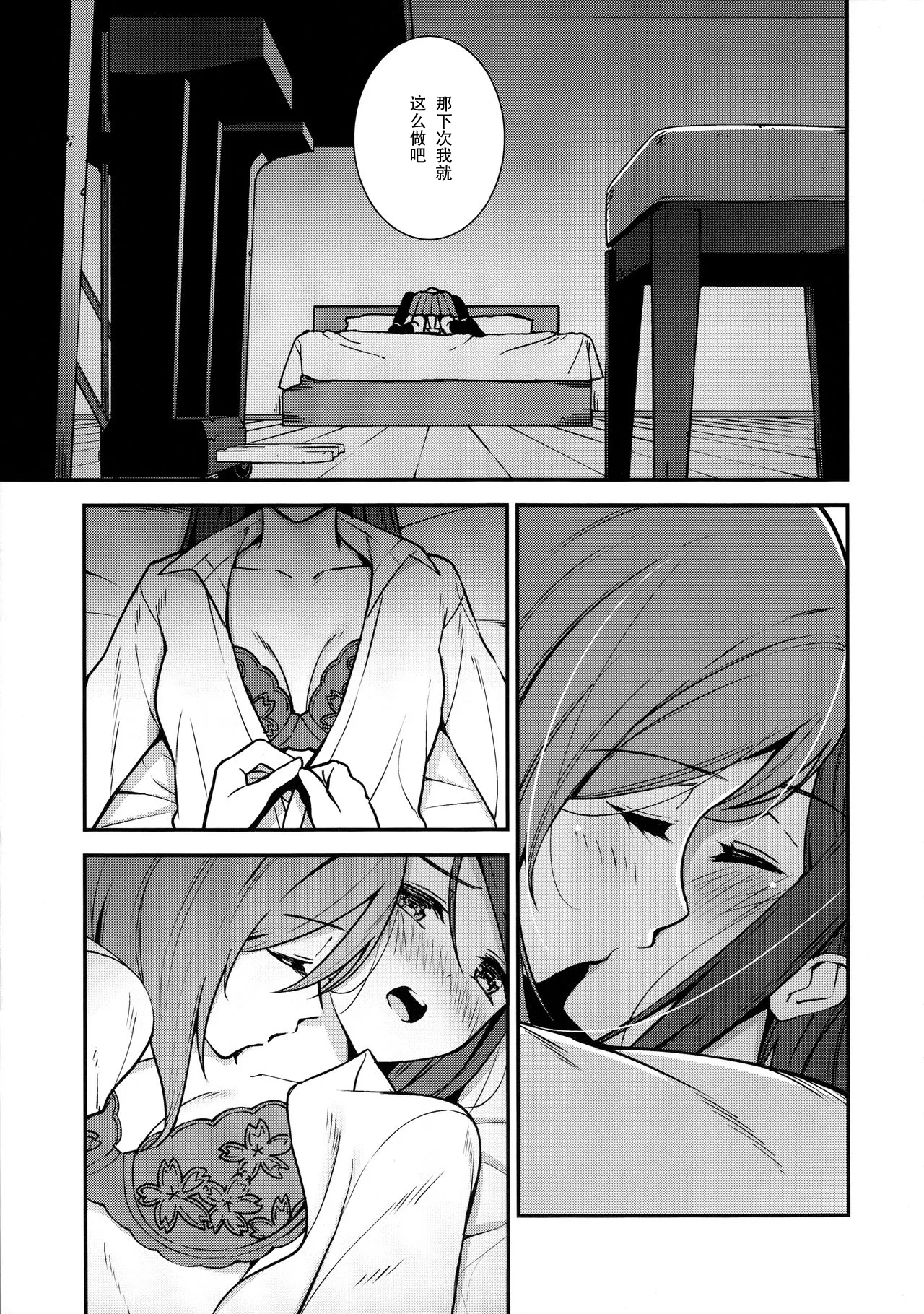 (C95) [Do well !!! (Nagareboshi)] Apricot Macchiato Volume: 2 | 杏色玛奇朵 第2册 (Love Live!, Love Live! Sunshine!!)  [Chinese] [穗千个人汉化] 图片编号 19