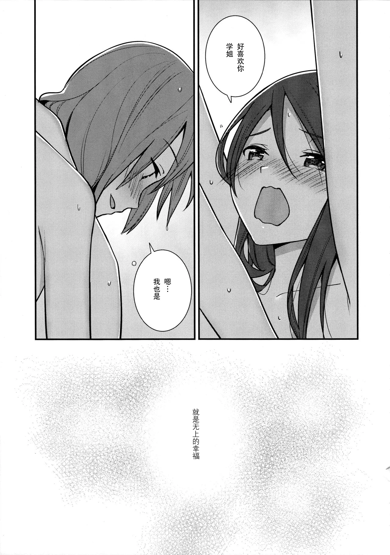 (C95) [Do well !!! (Nagareboshi)] Apricot Macchiato Volume: 2 | 杏色玛奇朵 第2册 (Love Live!, Love Live! Sunshine!!)  [Chinese] [穗千个人汉化] 图片编号 27