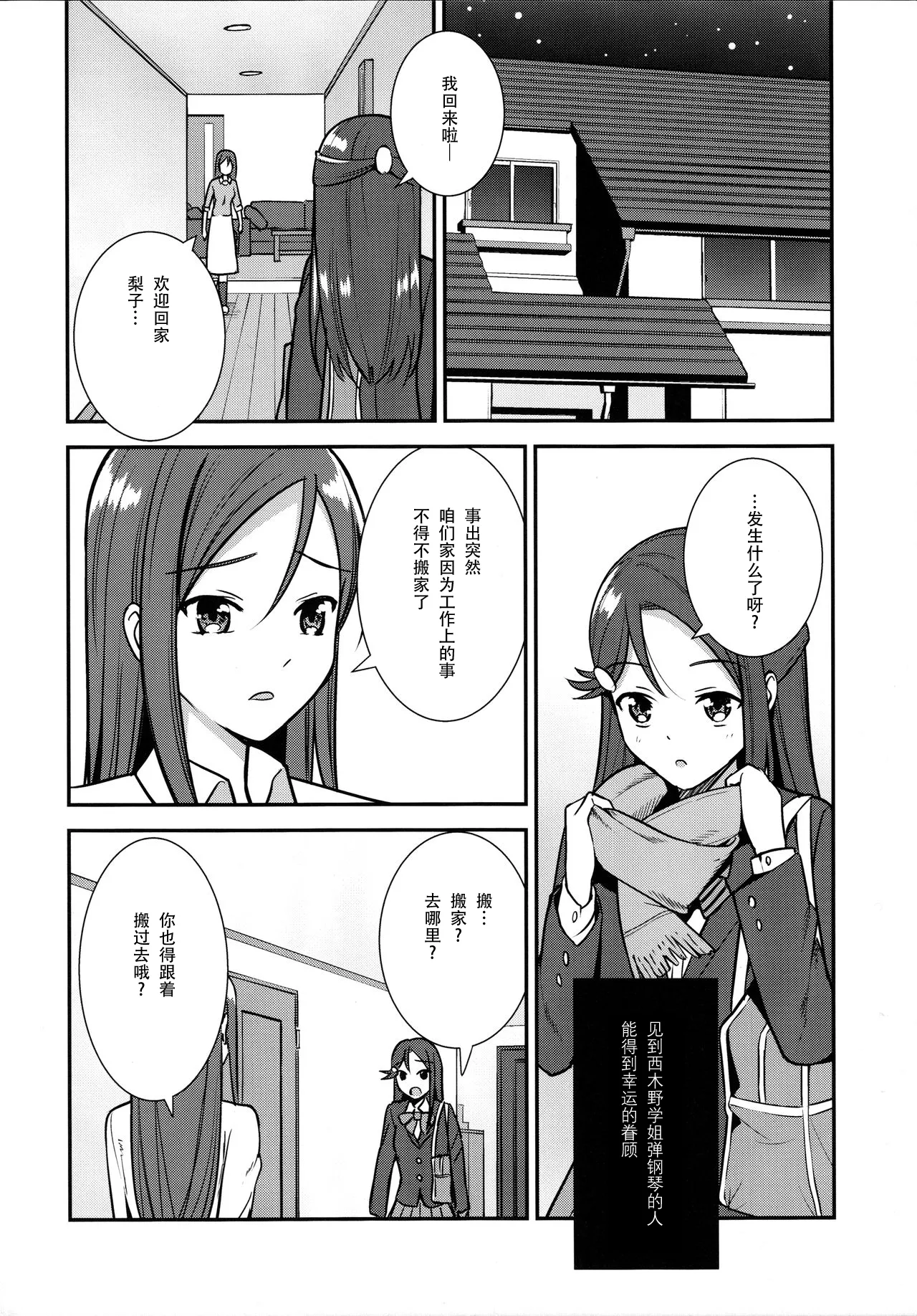 (C95) [Do well !!! (Nagareboshi)] Apricot Macchiato Volume: 2 | 杏色玛奇朵 第2册 (Love Live!, Love Live! Sunshine!!)  [Chinese] [穗千个人汉化] 图片编号 30