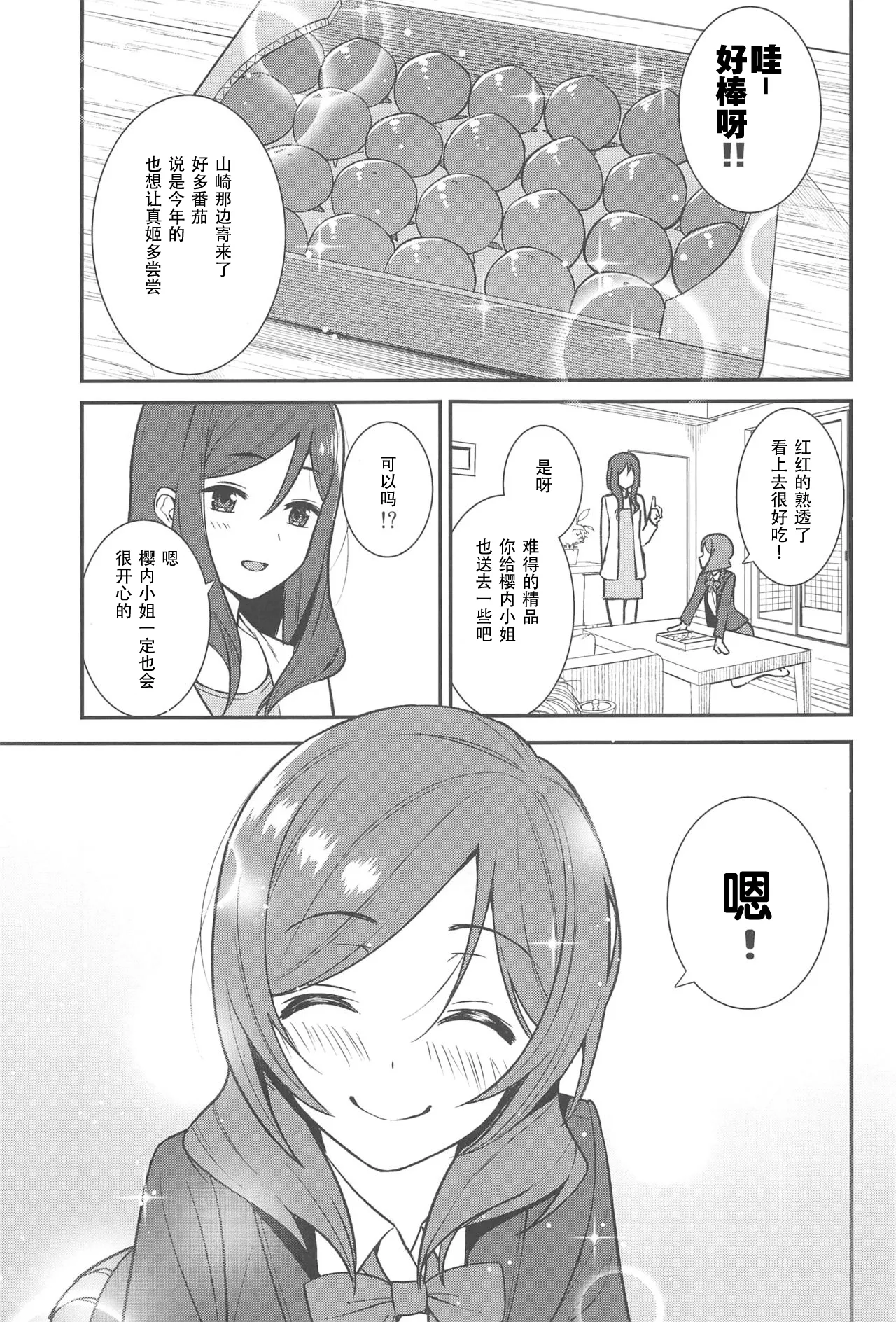 (C95) [Do well !!! (Nagareboshi)] Apricot Macchiato Volume: 2 | 杏色玛奇朵 第2册 (Love Live!, Love Live! Sunshine!!)  [Chinese] [穗千个人汉化] 图片编号 34