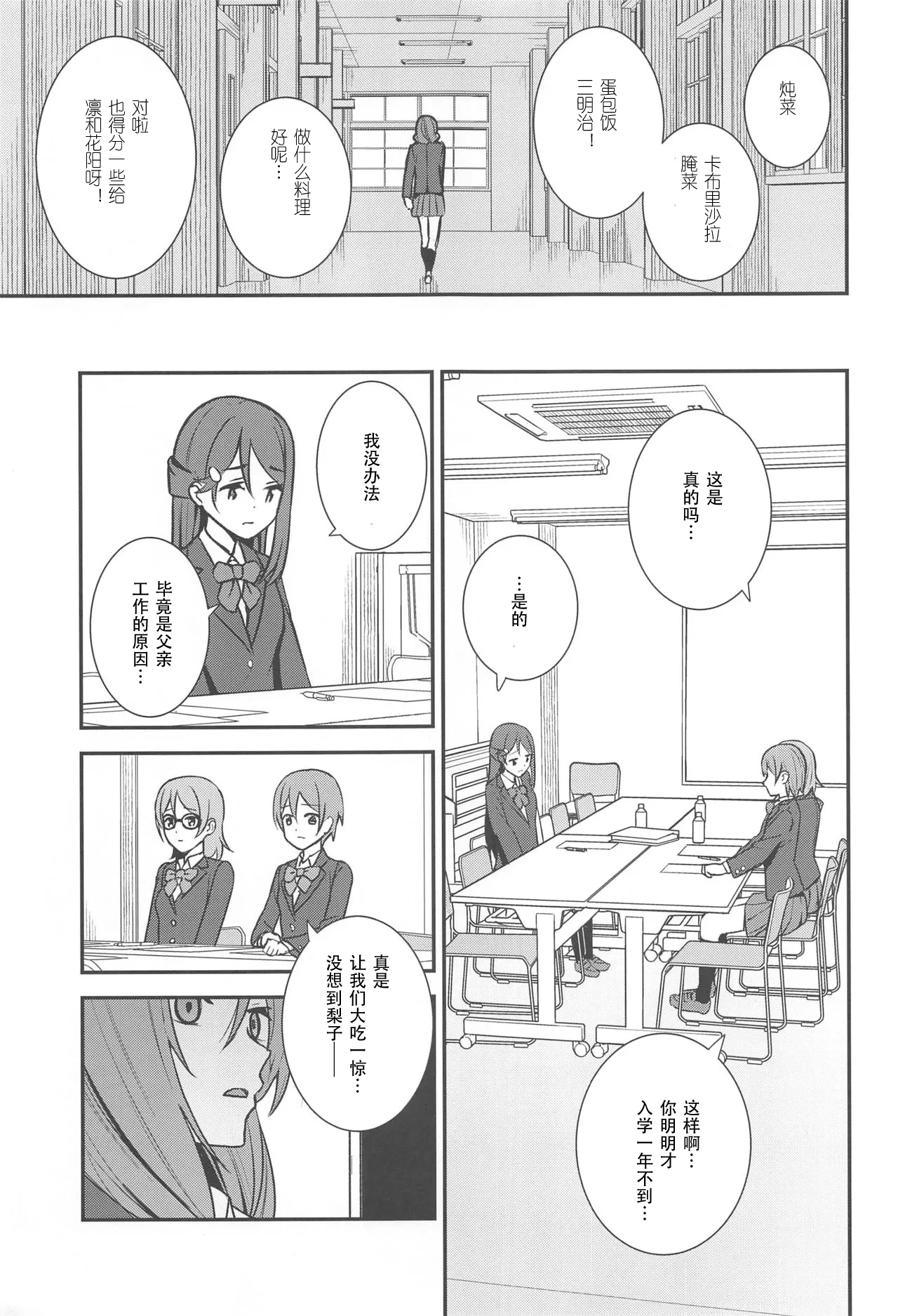 (C95) [Do well !!! (Nagareboshi)] Apricot Macchiato Volume: 2 | 杏色玛奇朵 第2册 (Love Live!, Love Live! Sunshine!!)  [Chinese] [穗千个人汉化] 图片编号 36