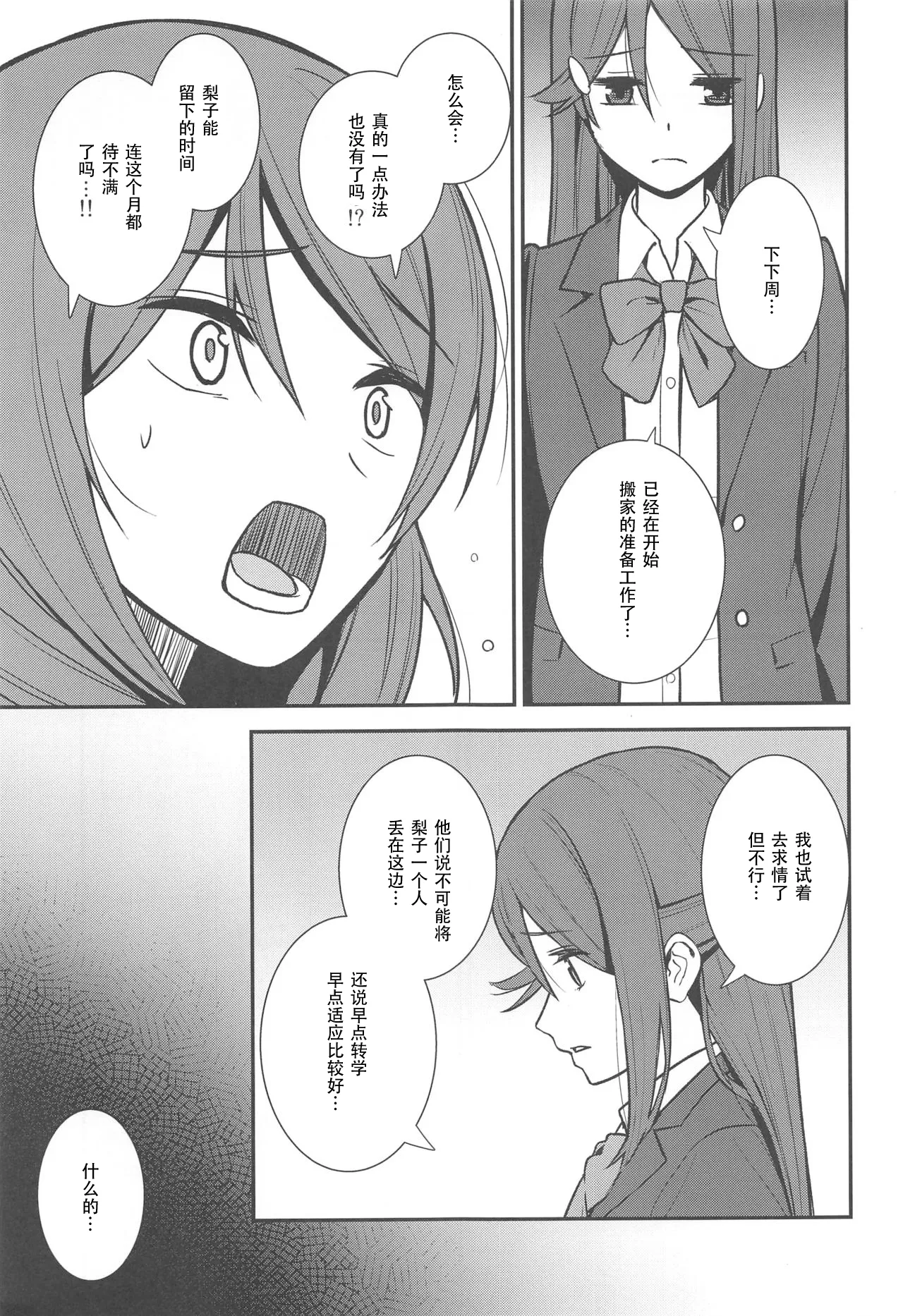 (C95) [Do well !!! (Nagareboshi)] Apricot Macchiato Volume: 2 | 杏色玛奇朵 第2册 (Love Live!, Love Live! Sunshine!!)  [Chinese] [穗千个人汉化] 图片编号 46