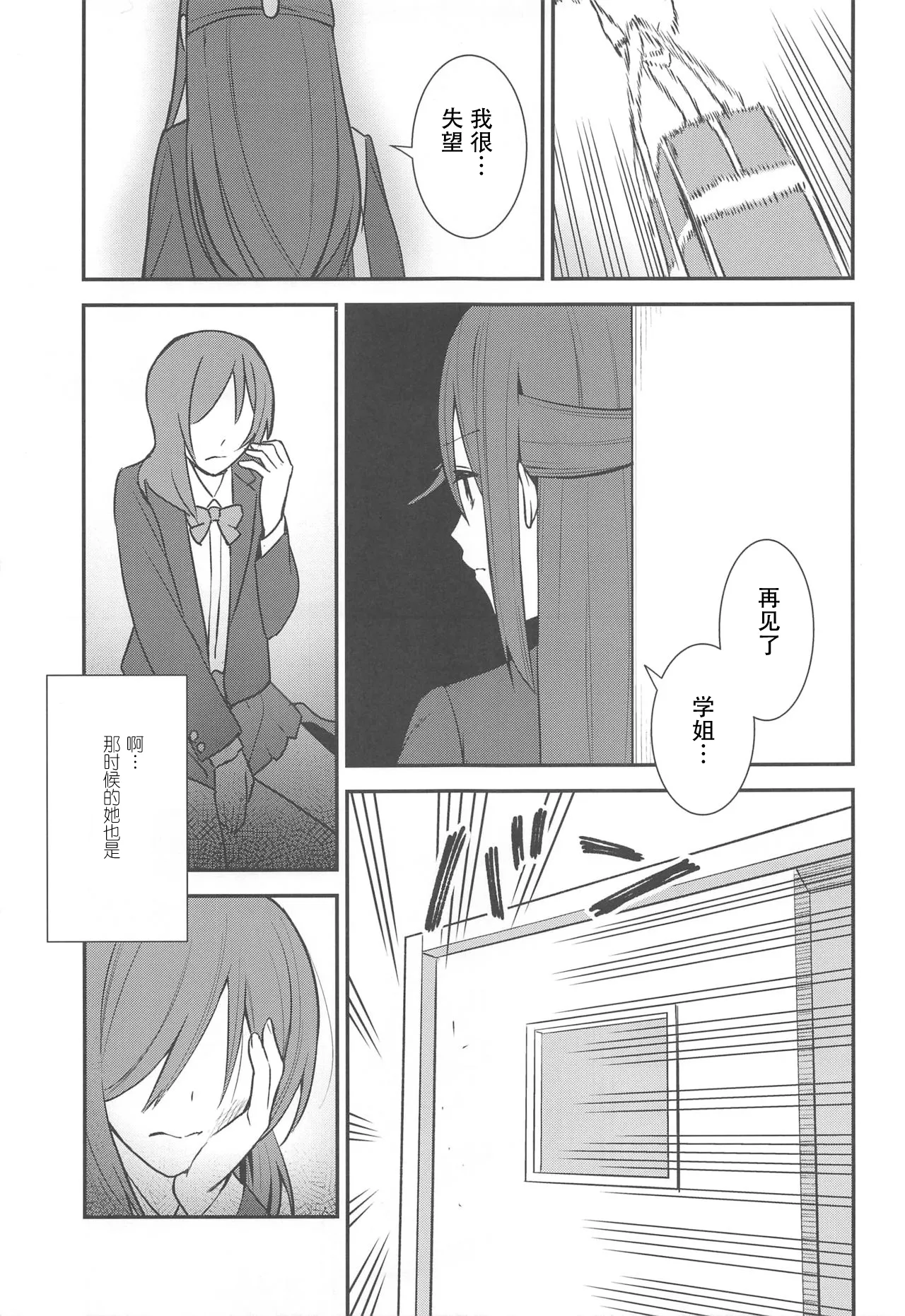 (C95) [Do well !!! (Nagareboshi)] Apricot Macchiato Volume: 2 | 杏色玛奇朵 第2册 (Love Live!, Love Live! Sunshine!!)  [Chinese] [穗千个人汉化] 图片编号 50