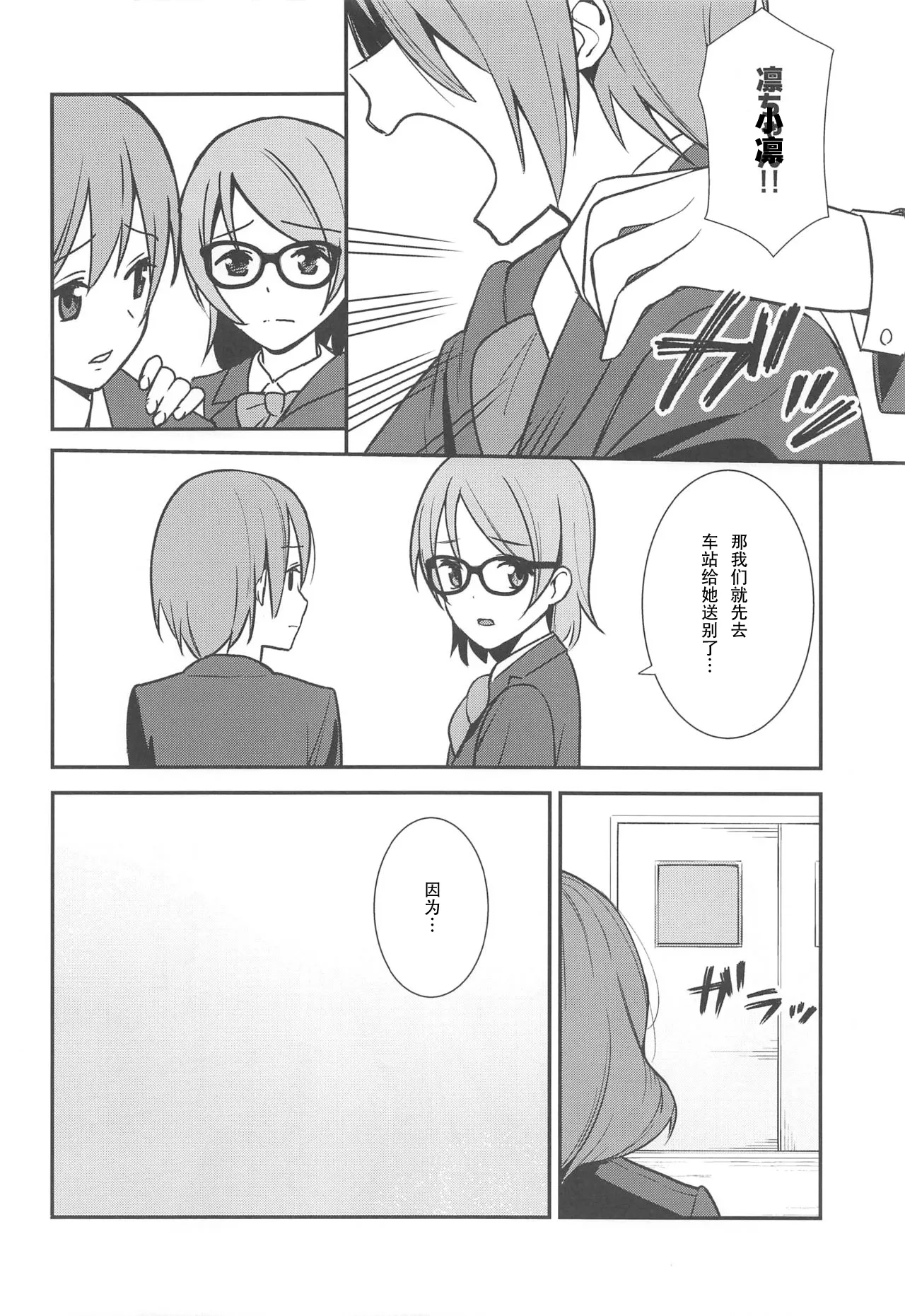 (C95) [Do well !!! (Nagareboshi)] Apricot Macchiato Volume: 2 | 杏色玛奇朵 第2册 (Love Live!, Love Live! Sunshine!!)  [Chinese] [穗千个人汉化] 图片编号 61