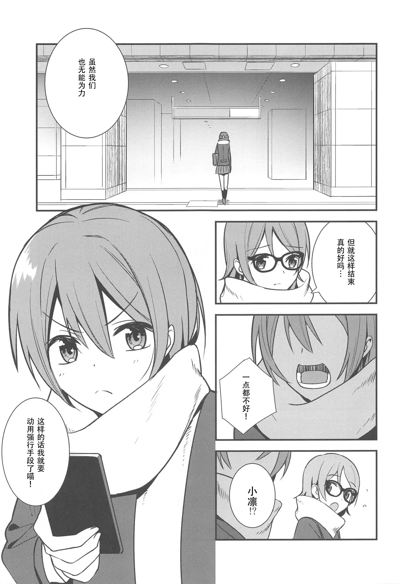 (C95) [Do well !!! (Nagareboshi)] Apricot Macchiato Volume: 2 | 杏色玛奇朵 第2册 (Love Live!, Love Live! Sunshine!!)  [Chinese] [穗千个人汉化] 图片编号 66