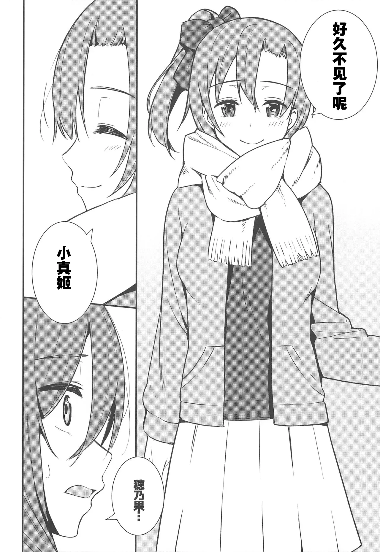 (C95) [Do well !!! (Nagareboshi)] Apricot Macchiato Volume: 2 | 杏色玛奇朵 第2册 (Love Live!, Love Live! Sunshine!!)  [Chinese] [穗千个人汉化] 图片编号 71