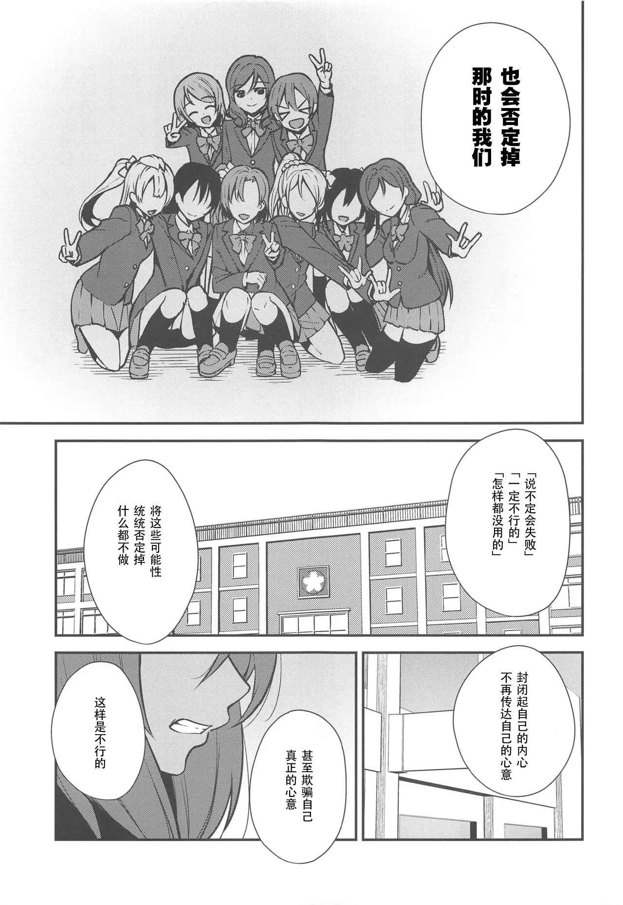 (C95) [Do well !!! (Nagareboshi)] Apricot Macchiato Volume: 2 | 杏色玛奇朵 第2册 (Love Live!, Love Live! Sunshine!!)  [Chinese] [穗千个人汉化] 图片编号 77