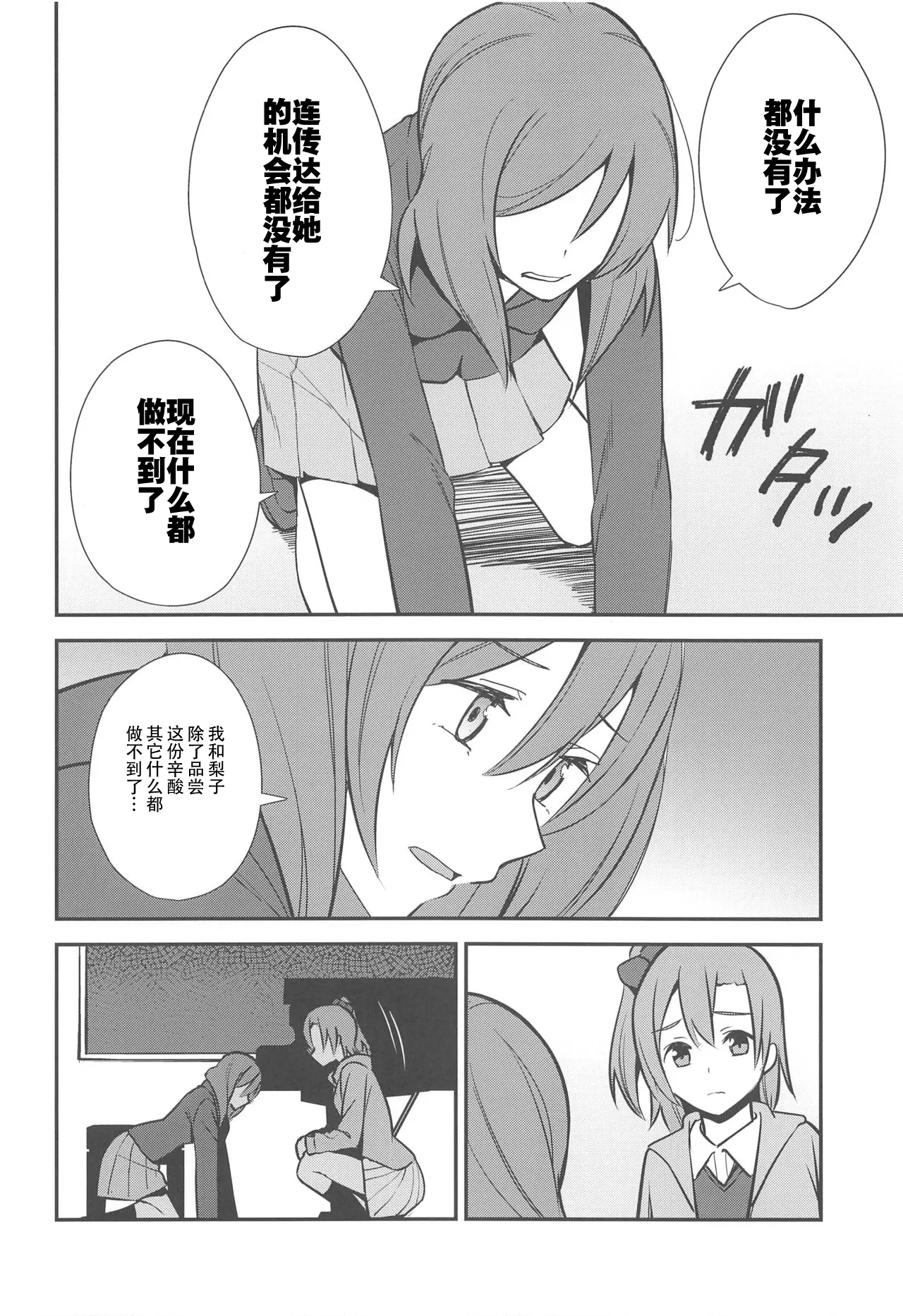 (C95) [Do well !!! (Nagareboshi)] Apricot Macchiato Volume: 2 | 杏色玛奇朵 第2册 (Love Live!, Love Live! Sunshine!!)  [Chinese] [穗千个人汉化] 图片编号 78