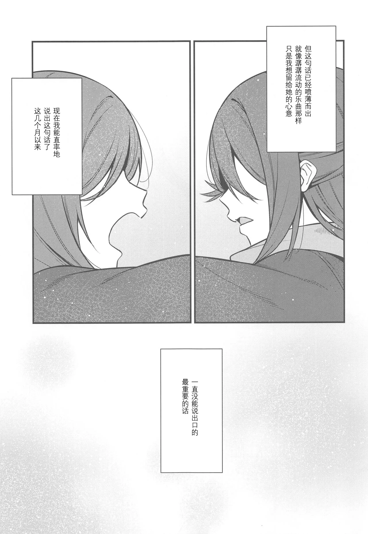 (C95) [Do well !!! (Nagareboshi)] Apricot Macchiato Volume: 2 | 杏色玛奇朵 第2册 (Love Live!, Love Live! Sunshine!!)  [Chinese] [穗千个人汉化] 图片编号 93