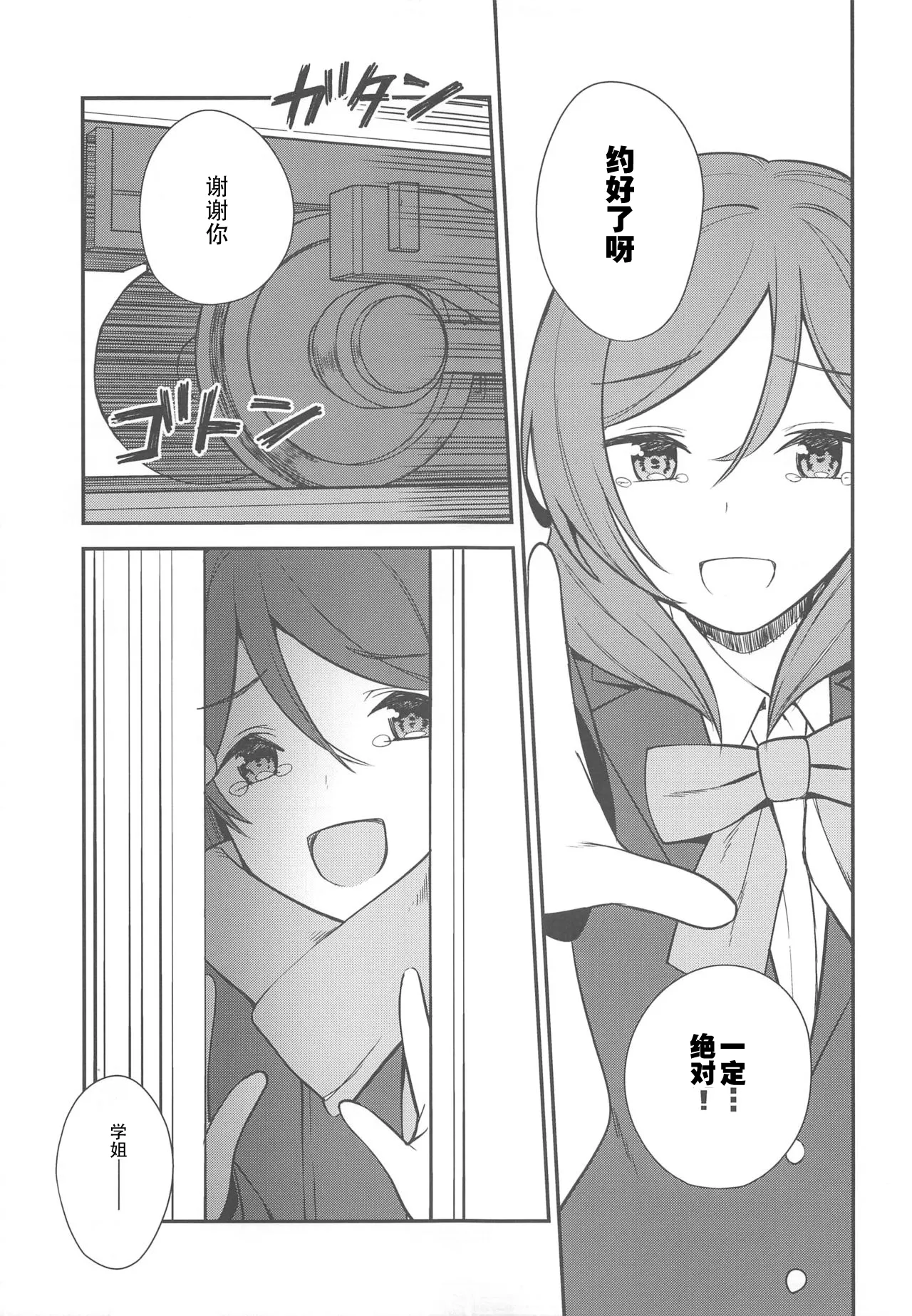 (C95) [Do well !!! (Nagareboshi)] Apricot Macchiato Volume: 2 | 杏色玛奇朵 第2册 (Love Live!, Love Live! Sunshine!!)  [Chinese] [穗千个人汉化] 图片编号 97