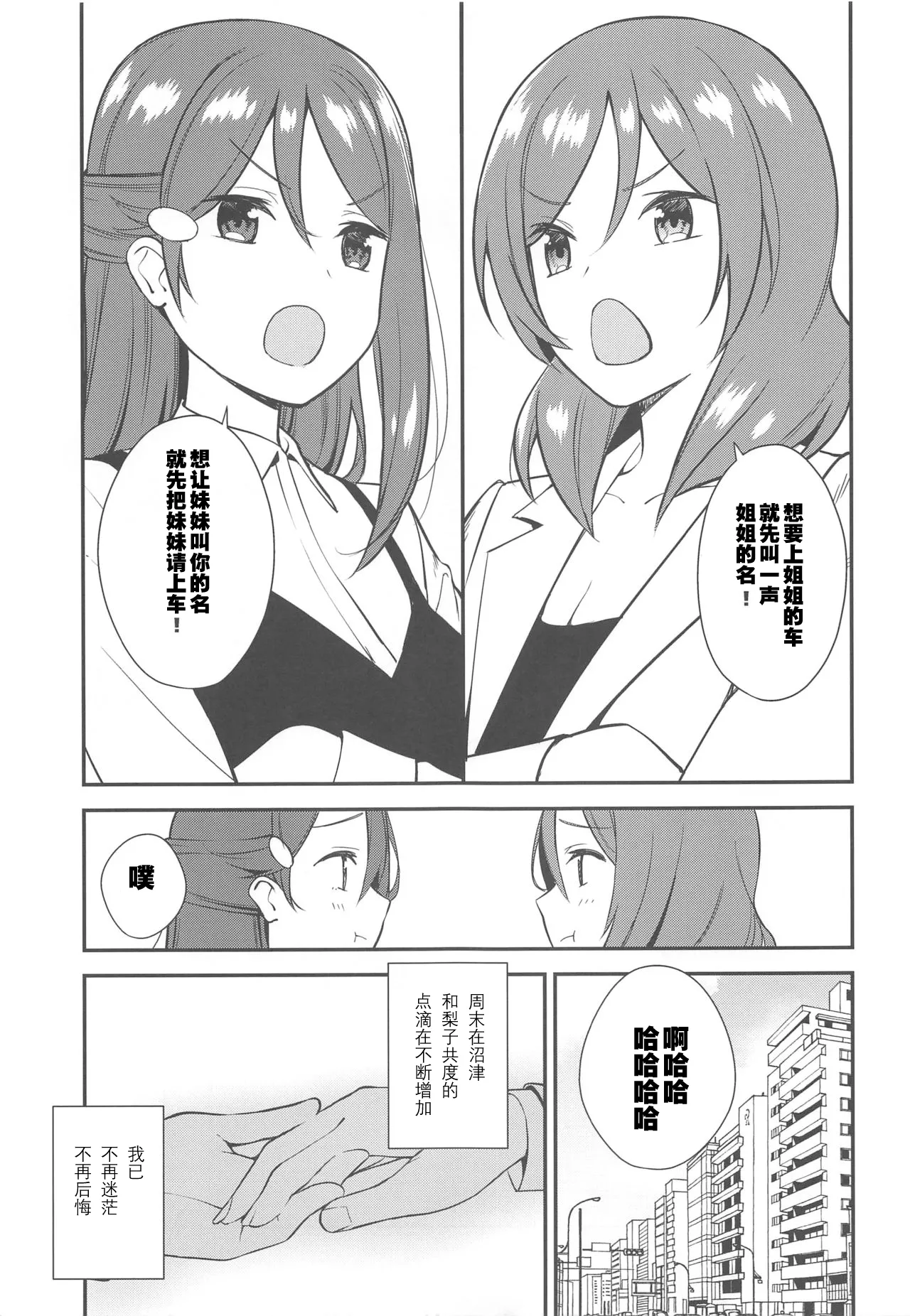 (C95) [Do well !!! (Nagareboshi)] Apricot Macchiato Volume: 2 | 杏色玛奇朵 第2册 (Love Live!, Love Live! Sunshine!!)  [Chinese] [穗千个人汉化] 图片编号 105