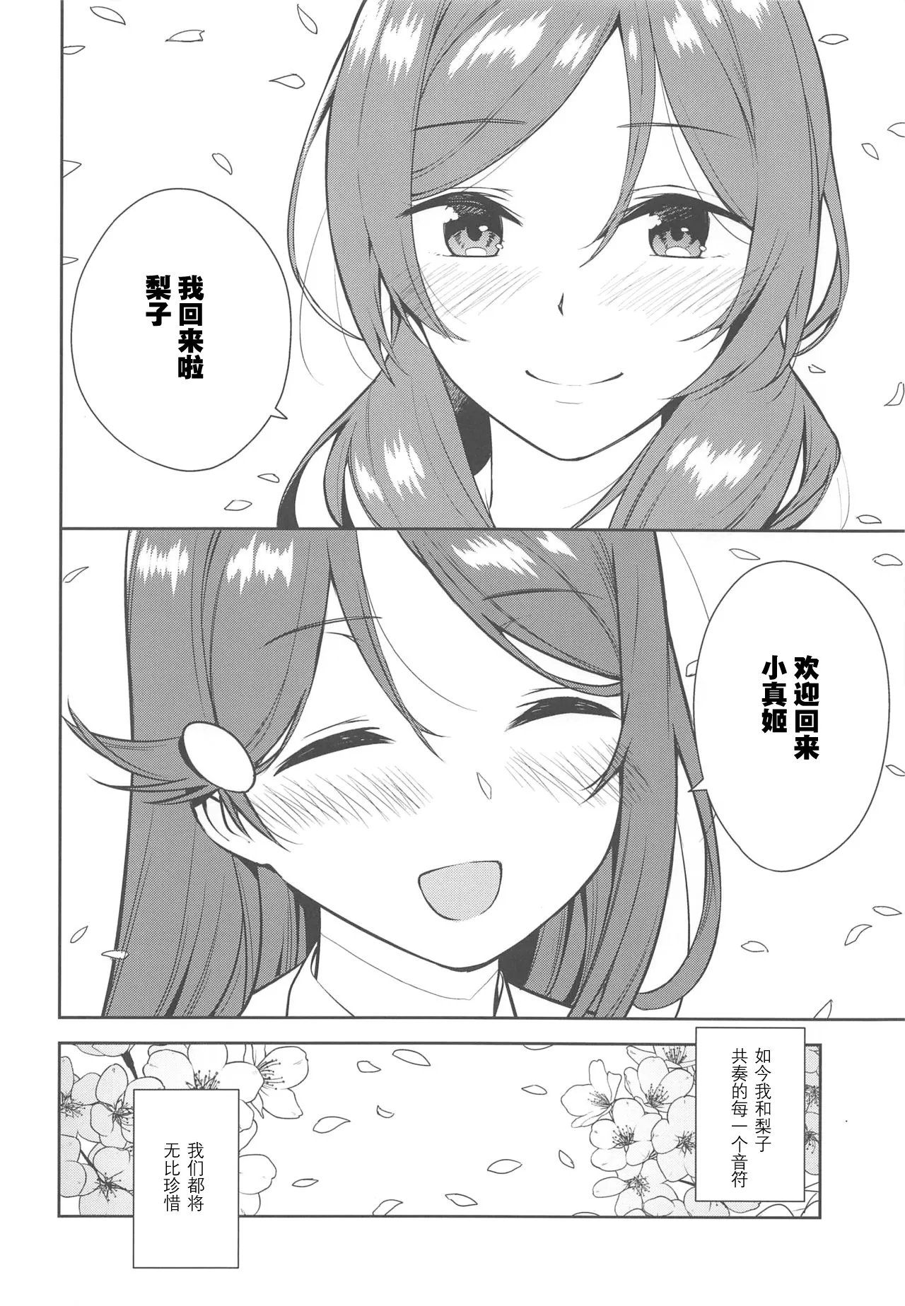 (C95) [Do well !!! (Nagareboshi)] Apricot Macchiato Volume: 2 | 杏色玛奇朵 第2册 (Love Live!, Love Live! Sunshine!!)  [Chinese] [穗千个人汉化] 图片编号 106
