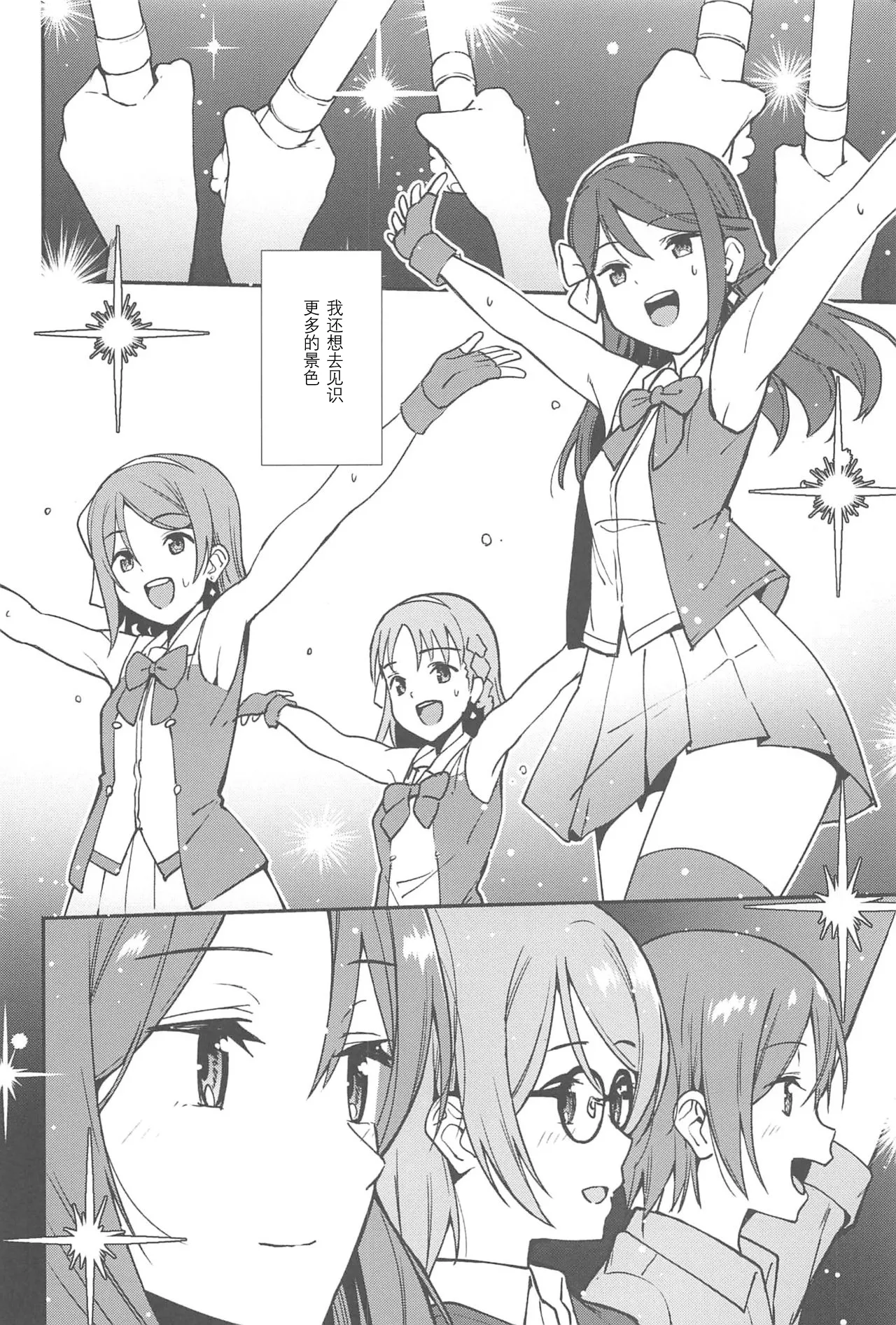 (C95) [Do well !!! (Nagareboshi)] Apricot Macchiato Volume: 2 | 杏色玛奇朵 第2册 (Love Live!, Love Live! Sunshine!!)  [Chinese] [穗千个人汉化] 图片编号 131