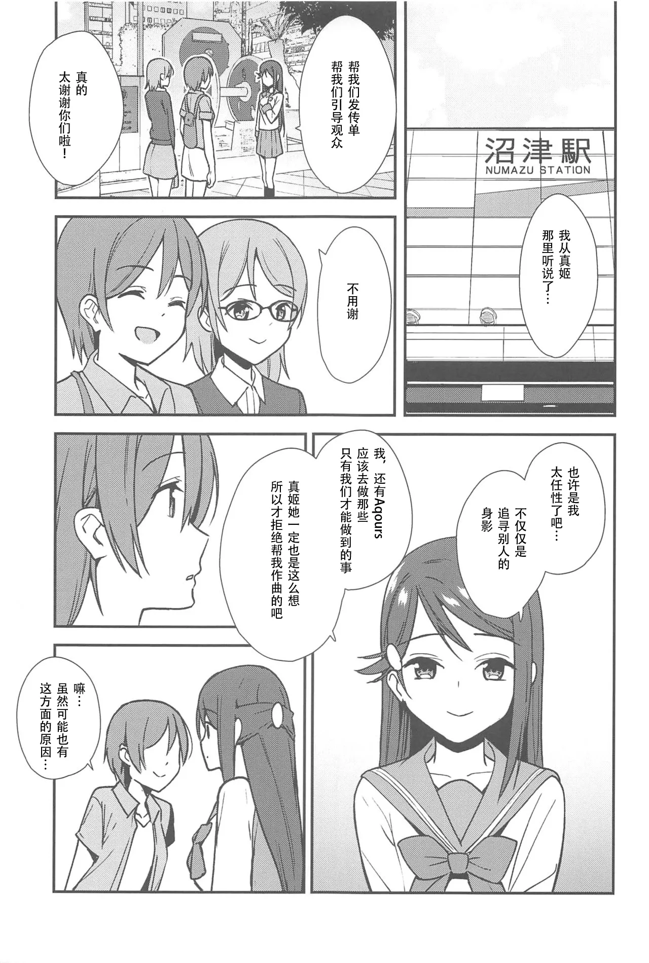 (C95) [Do well !!! (Nagareboshi)] Apricot Macchiato Volume: 2 | 杏色玛奇朵 第2册 (Love Live!, Love Live! Sunshine!!)  [Chinese] [穗千个人汉化] 图片编号 132