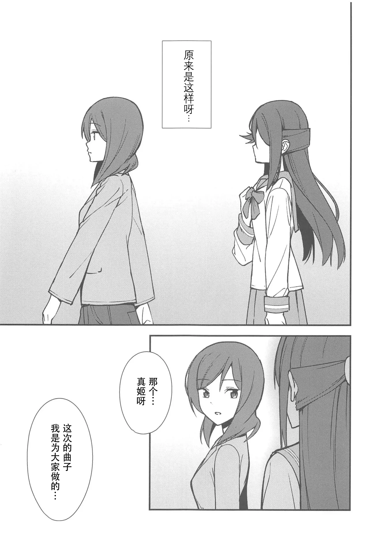 (C95) [Do well !!! (Nagareboshi)] Apricot Macchiato Volume: 2 | 杏色玛奇朵 第2册 (Love Live!, Love Live! Sunshine!!)  [Chinese] [穗千个人汉化] 图片编号 136