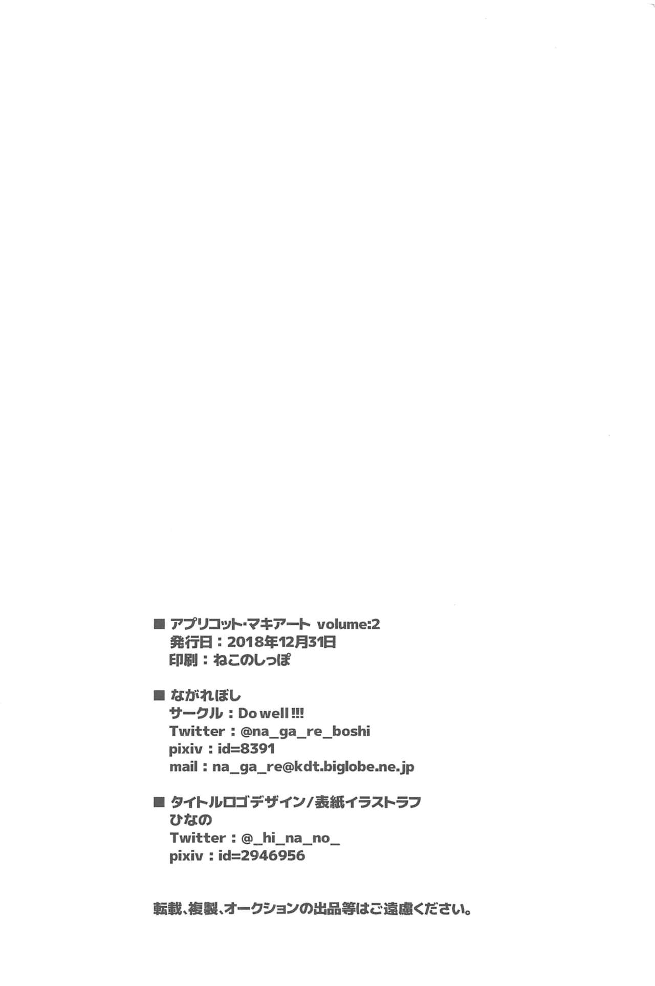 (C95) [Do well !!! (Nagareboshi)] Apricot Macchiato Volume: 2 | 杏色玛奇朵 第2册 (Love Live!, Love Live! Sunshine!!)  [Chinese] [穗千个人汉化] 图片编号 142