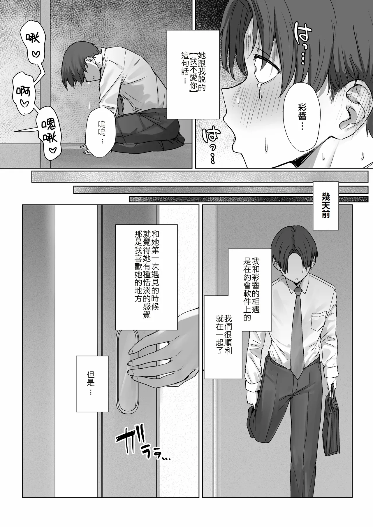 [Misaki (Eco Heeky)] Boku no Kanojo wa, Boku to wa Sex Shitakunai | 我的女友，她不想和我做愛 [Amerins漢化] numero di immagine  3
