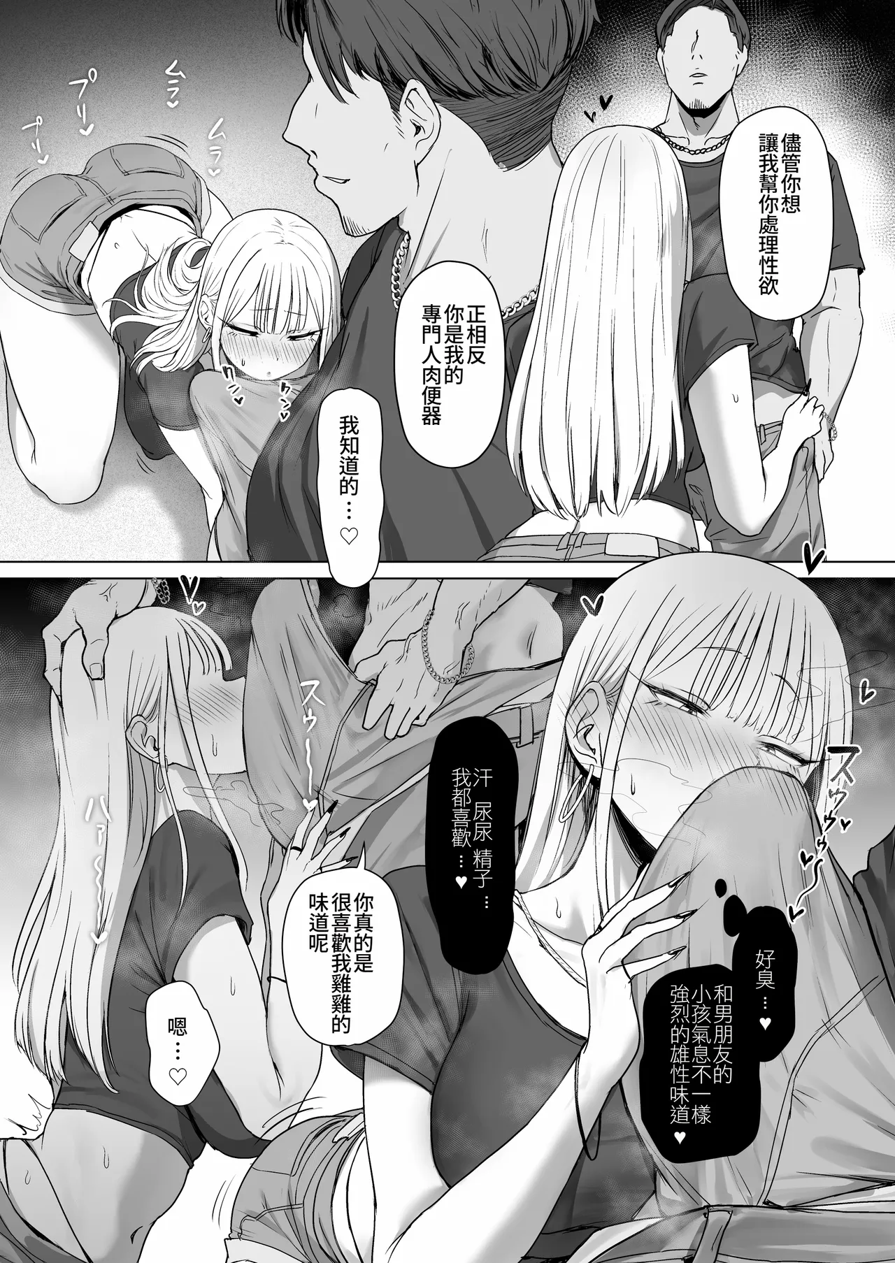 [Misaki (Eco Heeky)] Boku no Kanojo wa, Boku to wa Sex Shitakunai | 我的女友，她不想和我做愛 [Amerins漢化] numero di immagine  24