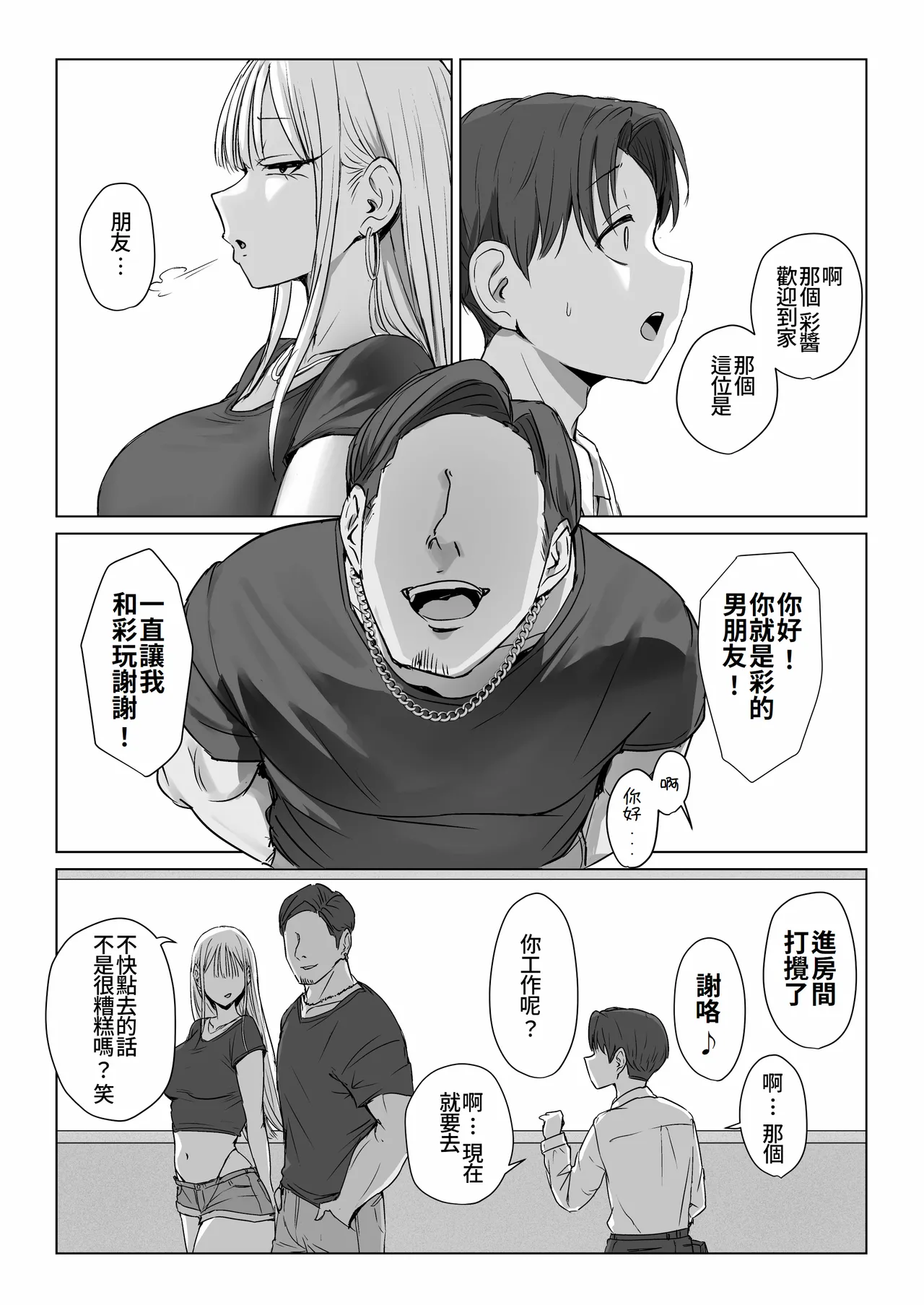 [Misaki (Eco Heeky)] Boku no Kanojo wa, Boku to wa Sex Shitakunai | 我的女友，她不想和我做愛 [Amerins漢化] numero di immagine  44