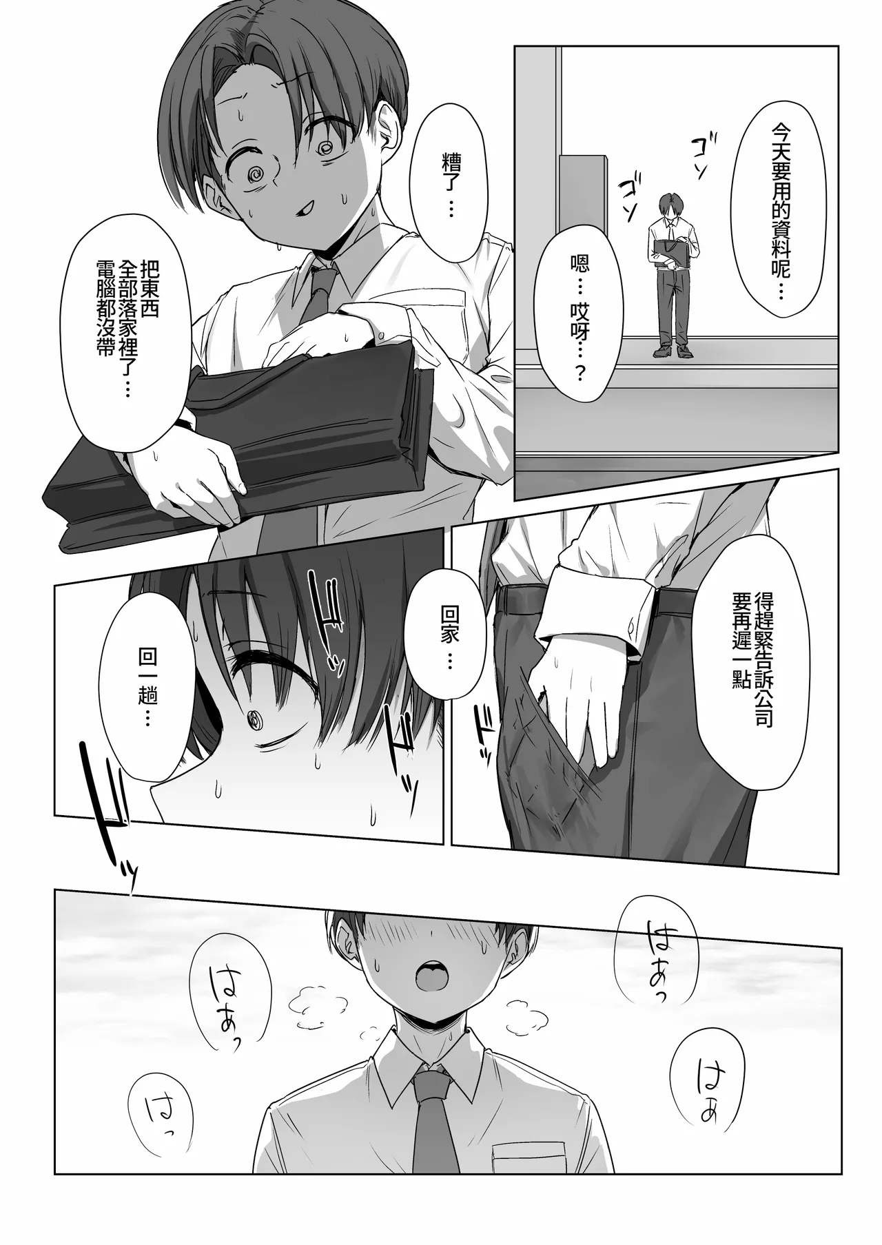 [Misaki (Eco Heeky)] Boku no Kanojo wa, Boku to wa Sex Shitakunai | 我的女友，她不想和我做愛 [Amerins漢化] numero di immagine  47