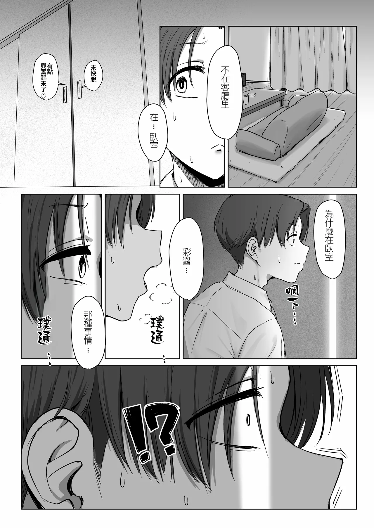 [Misaki (Eco Heeky)] Boku no Kanojo wa, Boku to wa Sex Shitakunai | 我的女友，她不想和我做愛 [Amerins漢化] numero di immagine  50